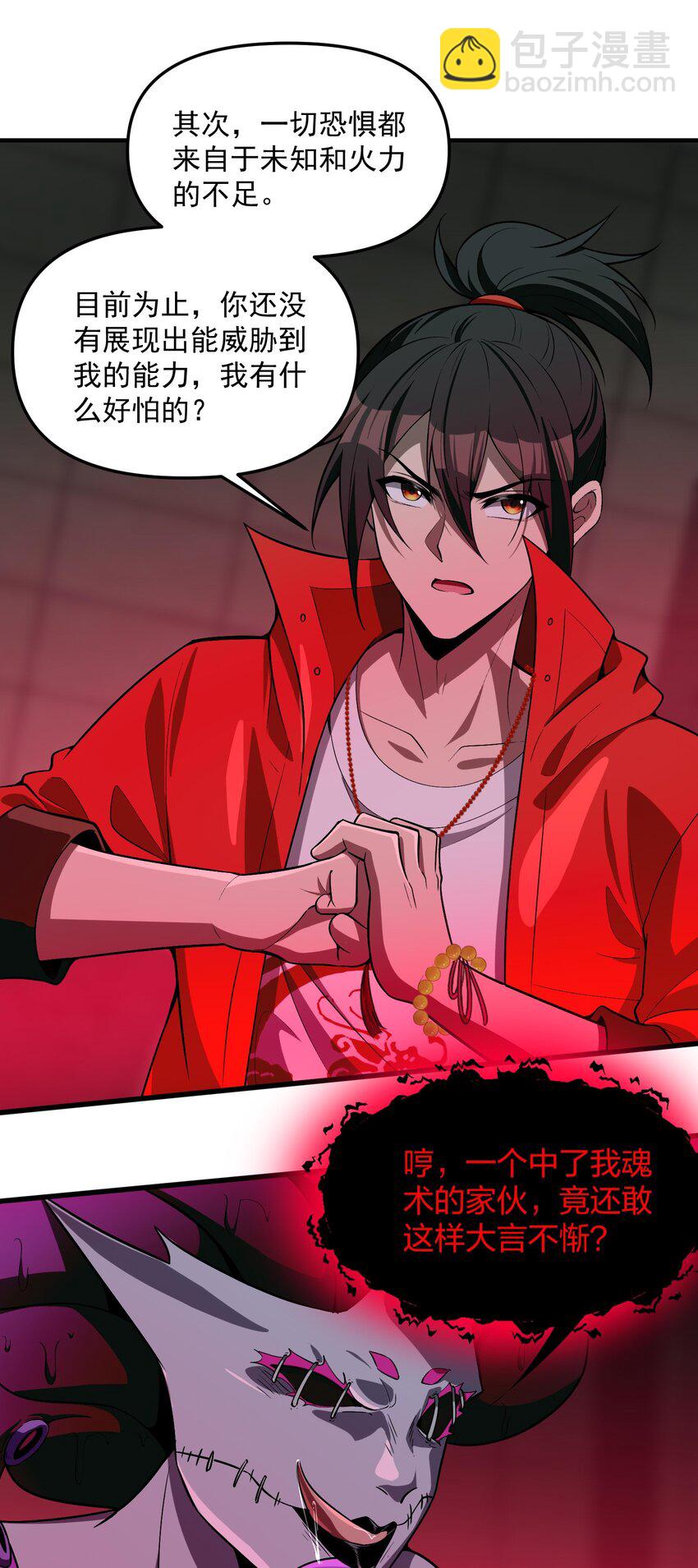 32 魂域！展开！(1/2)-第33话