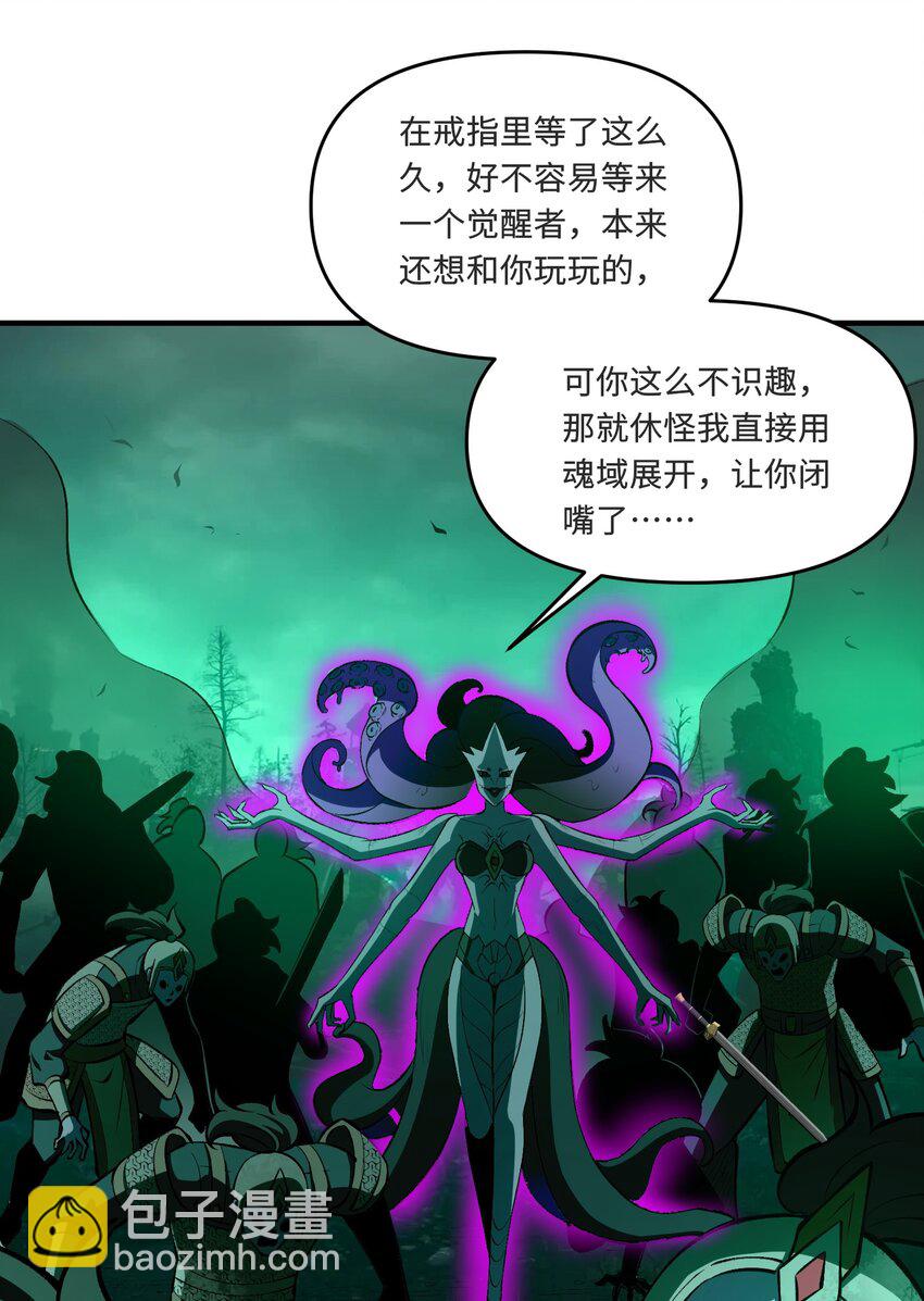 32 魂域！展开！(1/2)-第33话