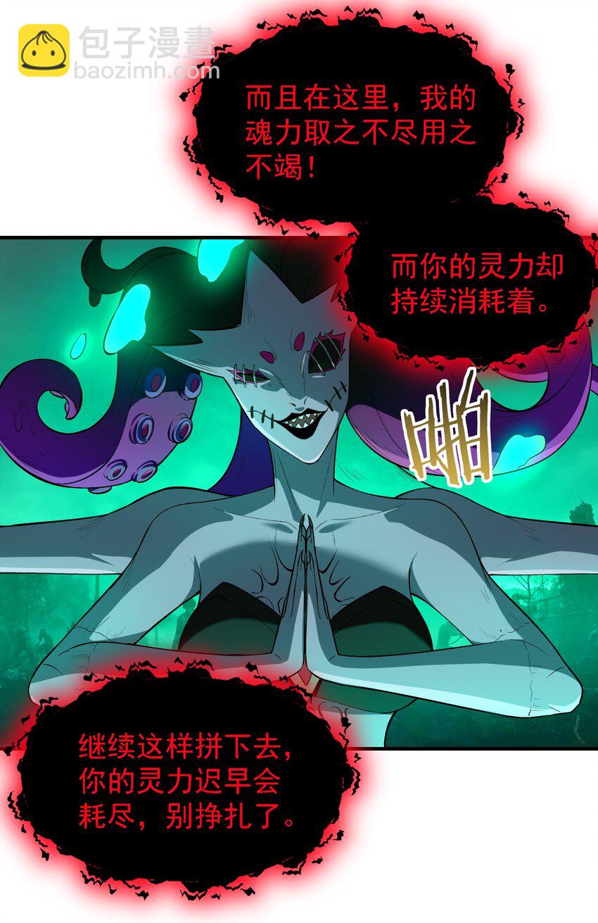 直播整活，我向女鬼求婚——她居然真答应了？！ - 32 魂域！展开！(1/2) - 2