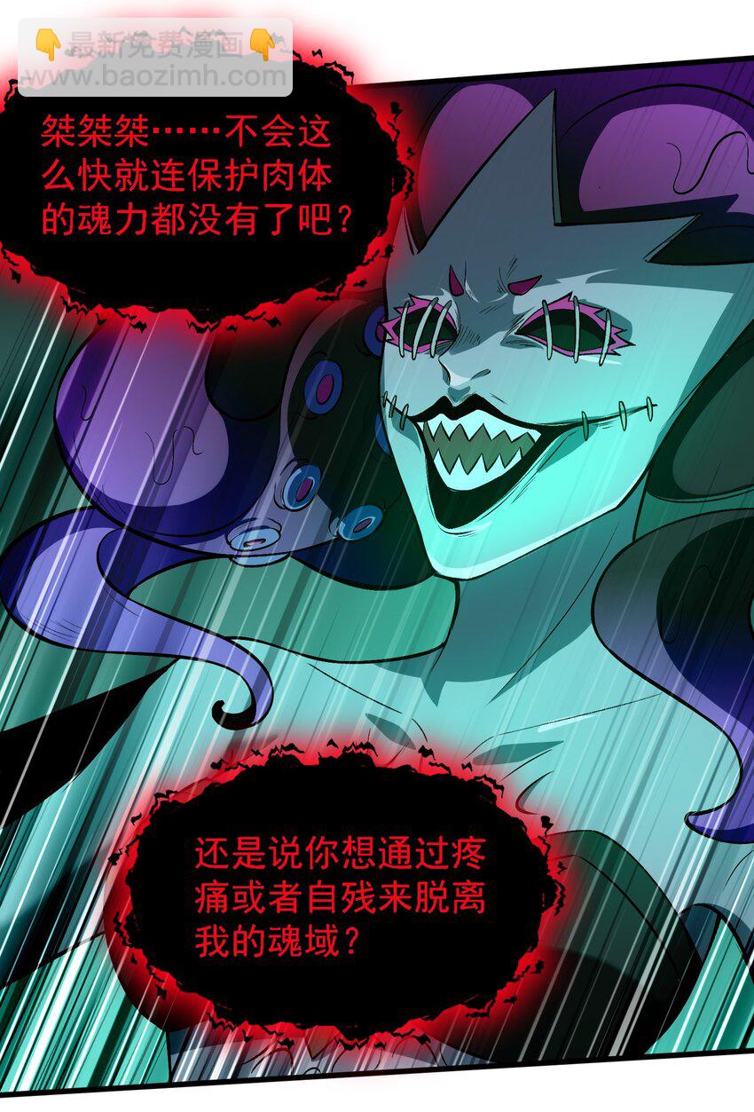 32 魂域！展开！(1/2)-第33话