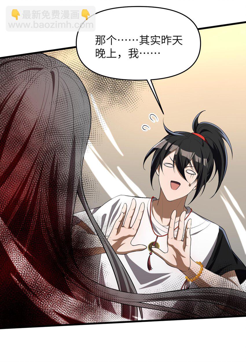 4 寄宿在体内的女鬼？！姜黎！(1/2)-第5话