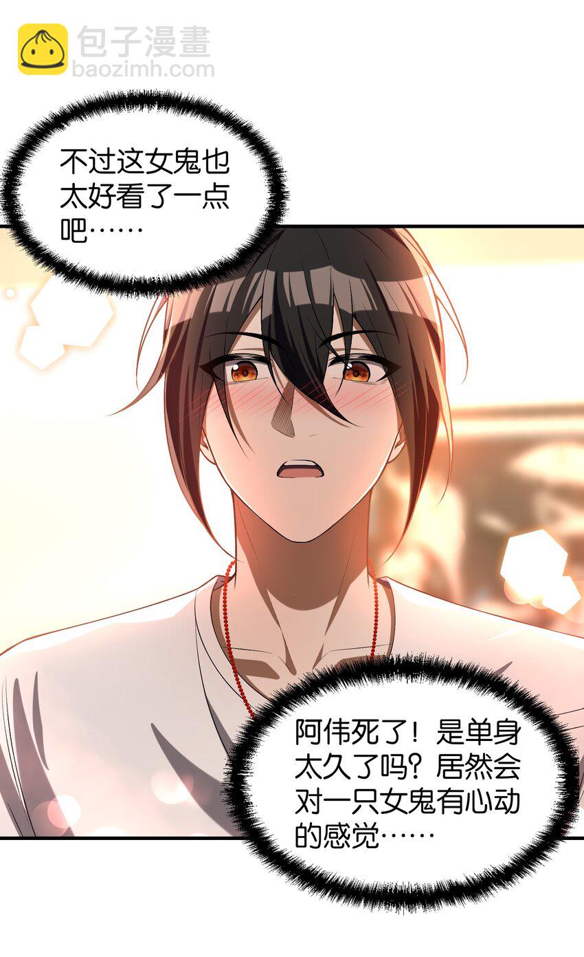 4 寄宿在体内的女鬼？！姜黎！(1/2)-第5话