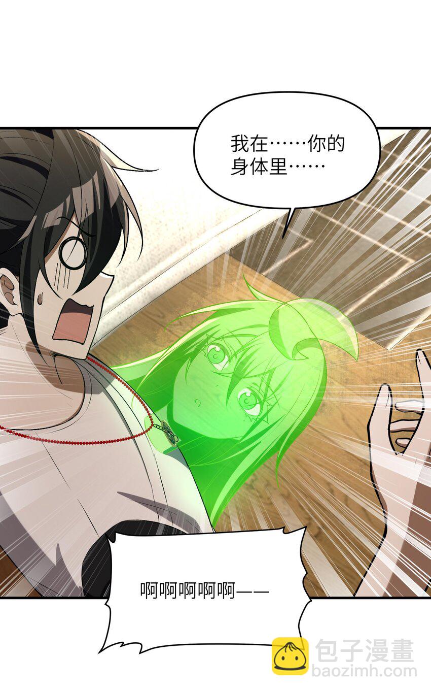 4 寄宿在体内的女鬼？！姜黎！(1/2)-第5话