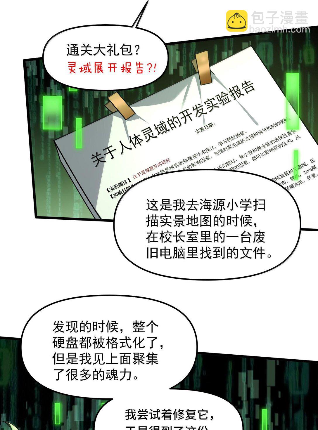 46 灵域展开报告！(1/2)-第47话