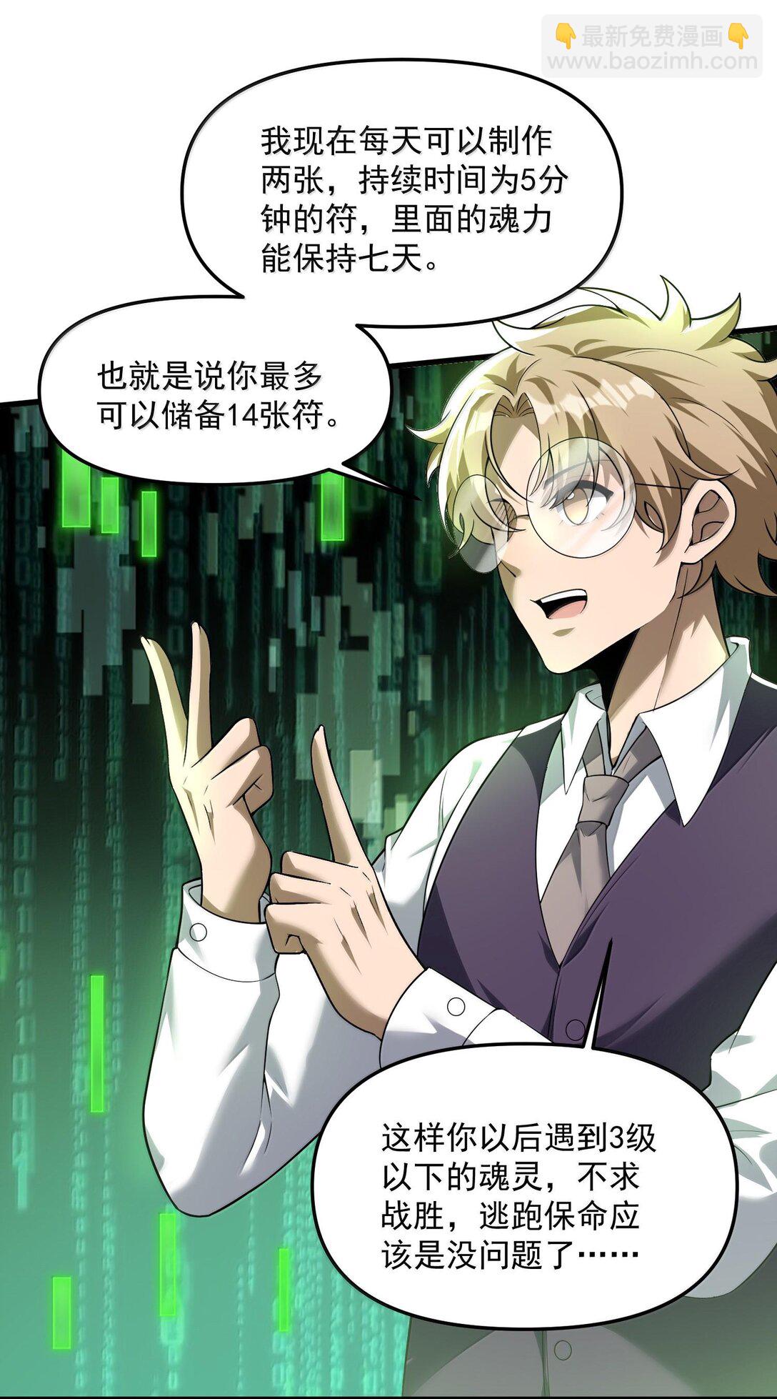 46 灵域展开报告！(1/2)-第47话