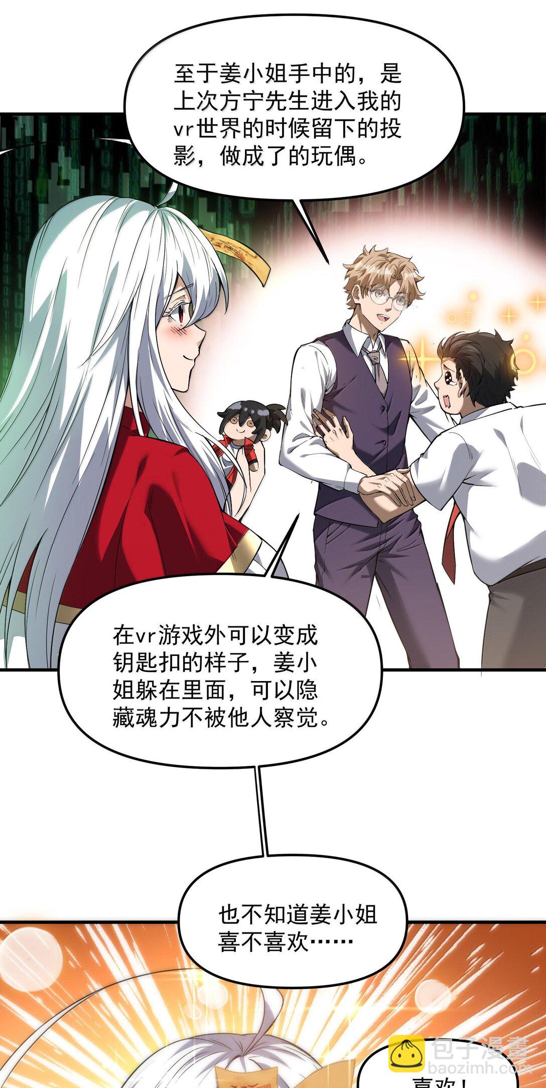 46 灵域展开报告！(1/2)-第47话