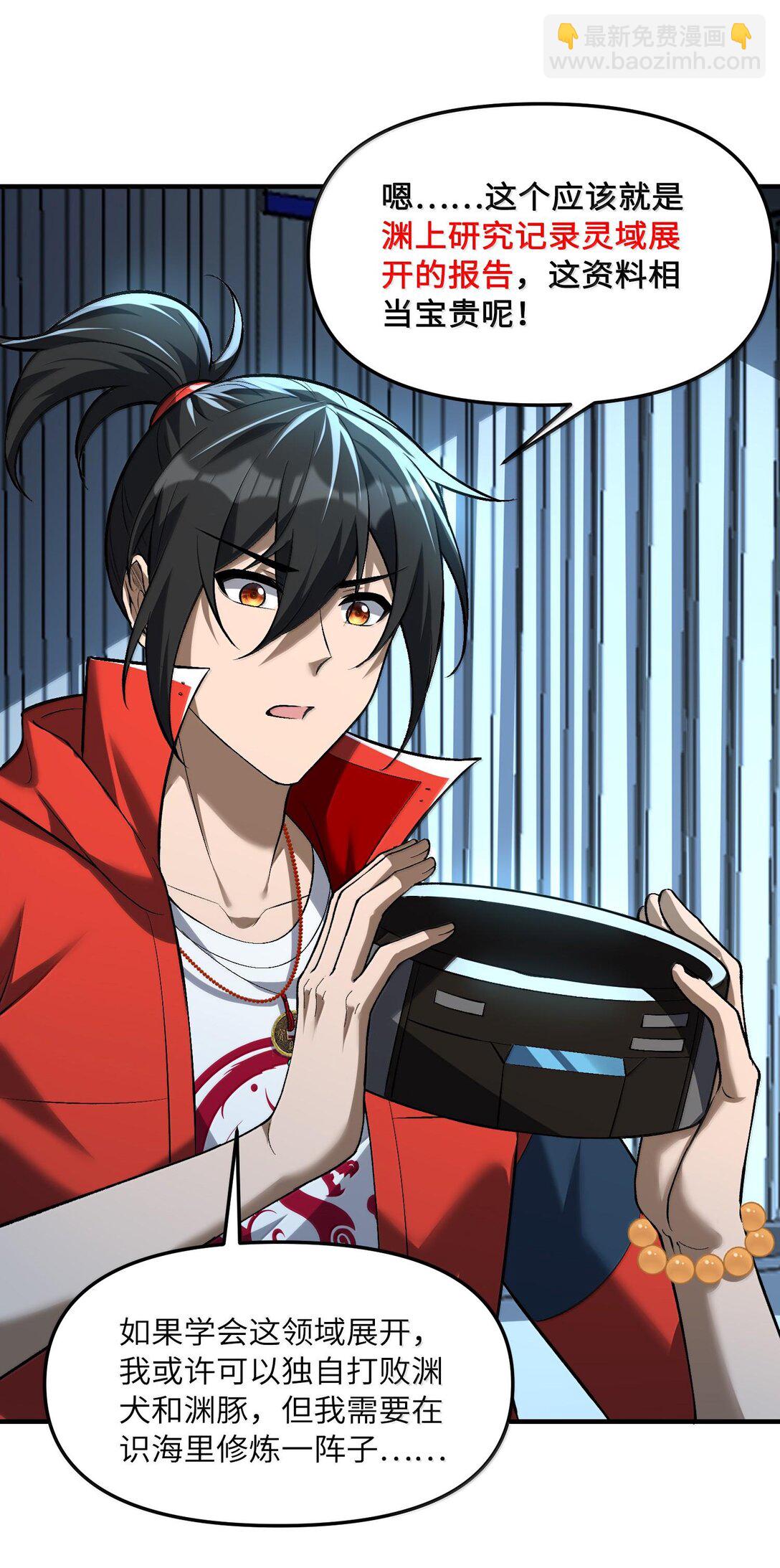 46 灵域展开报告！(1/2)-第47话