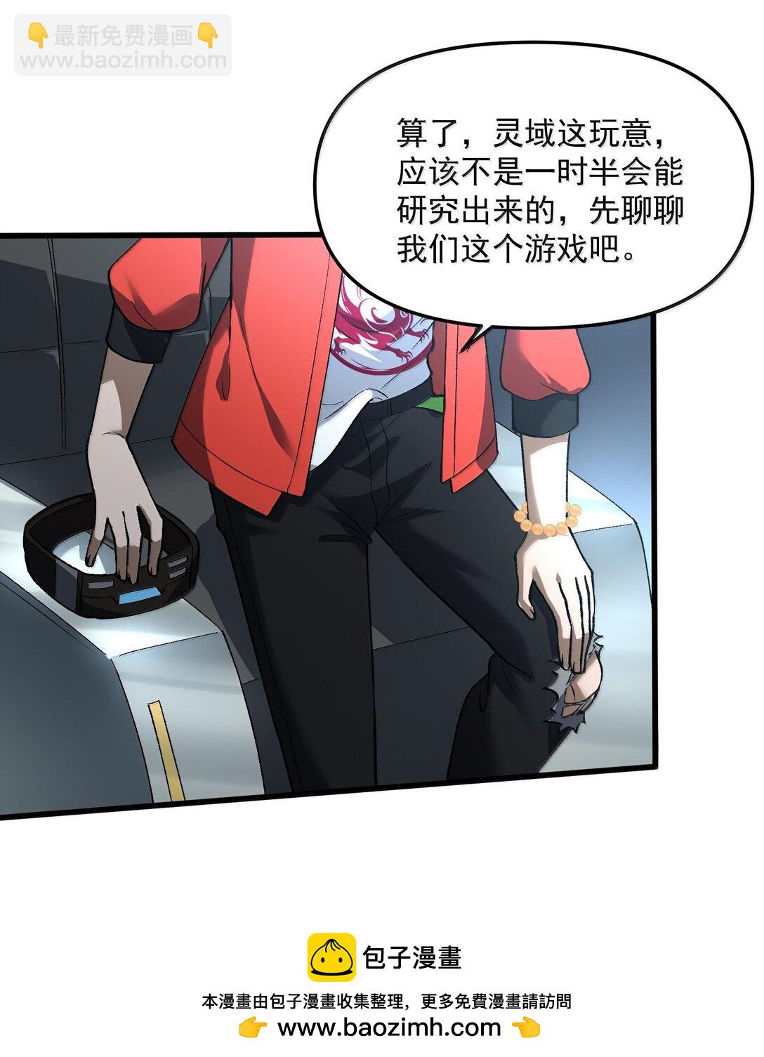 46 灵域展开报告！(1/2)-第47话