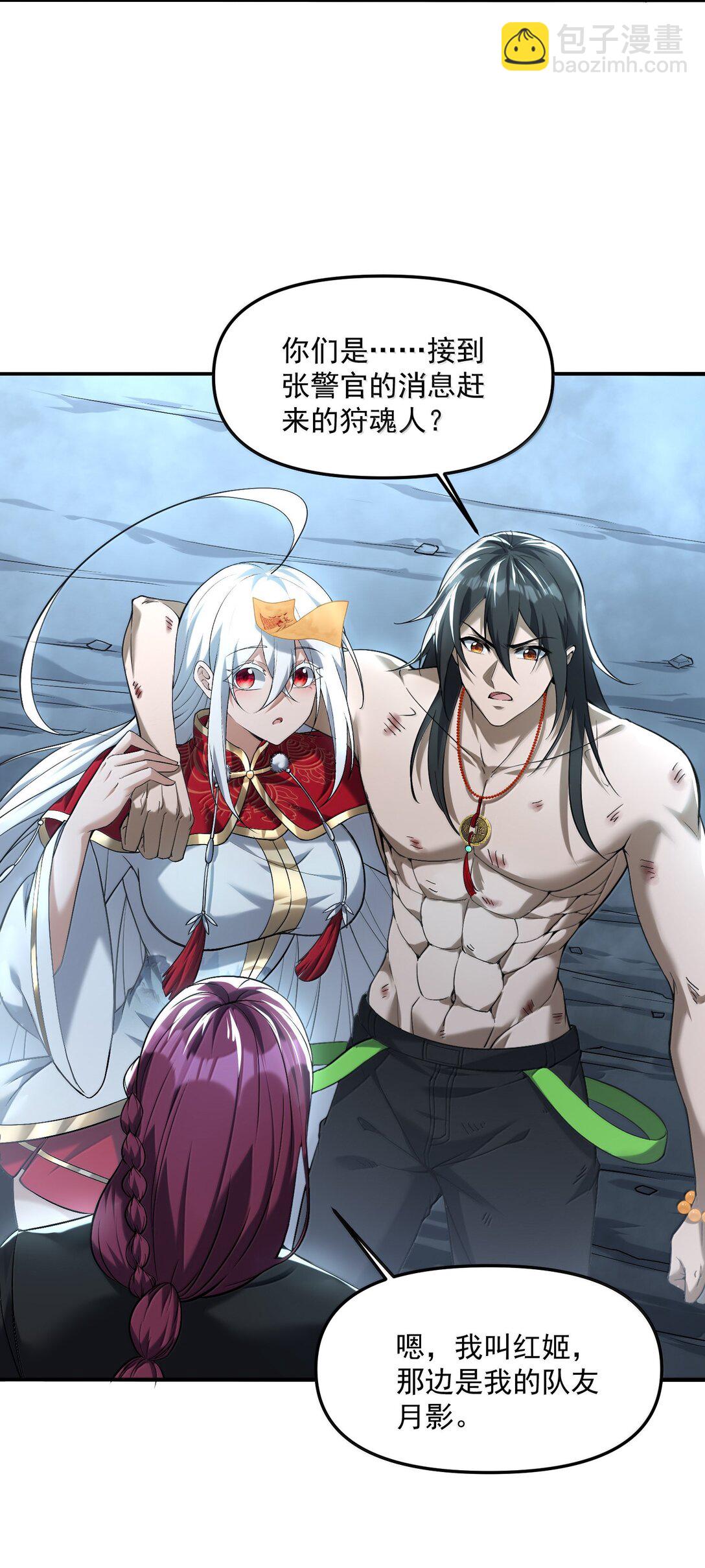 54 欢迎加入狩魂人！(1/2)-第55话