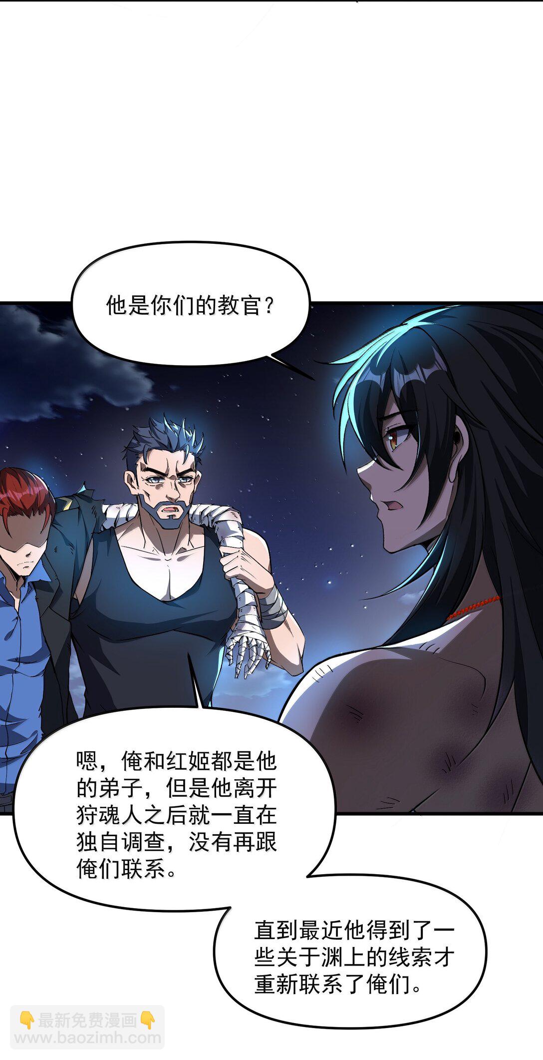 54 欢迎加入狩魂人！(1/2)-第55话