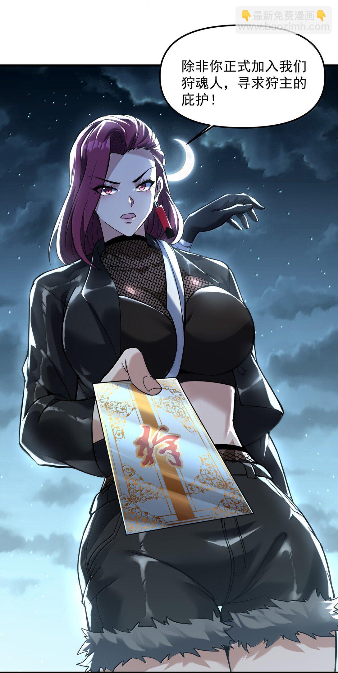 54 欢迎加入狩魂人！(1/2)-第55话