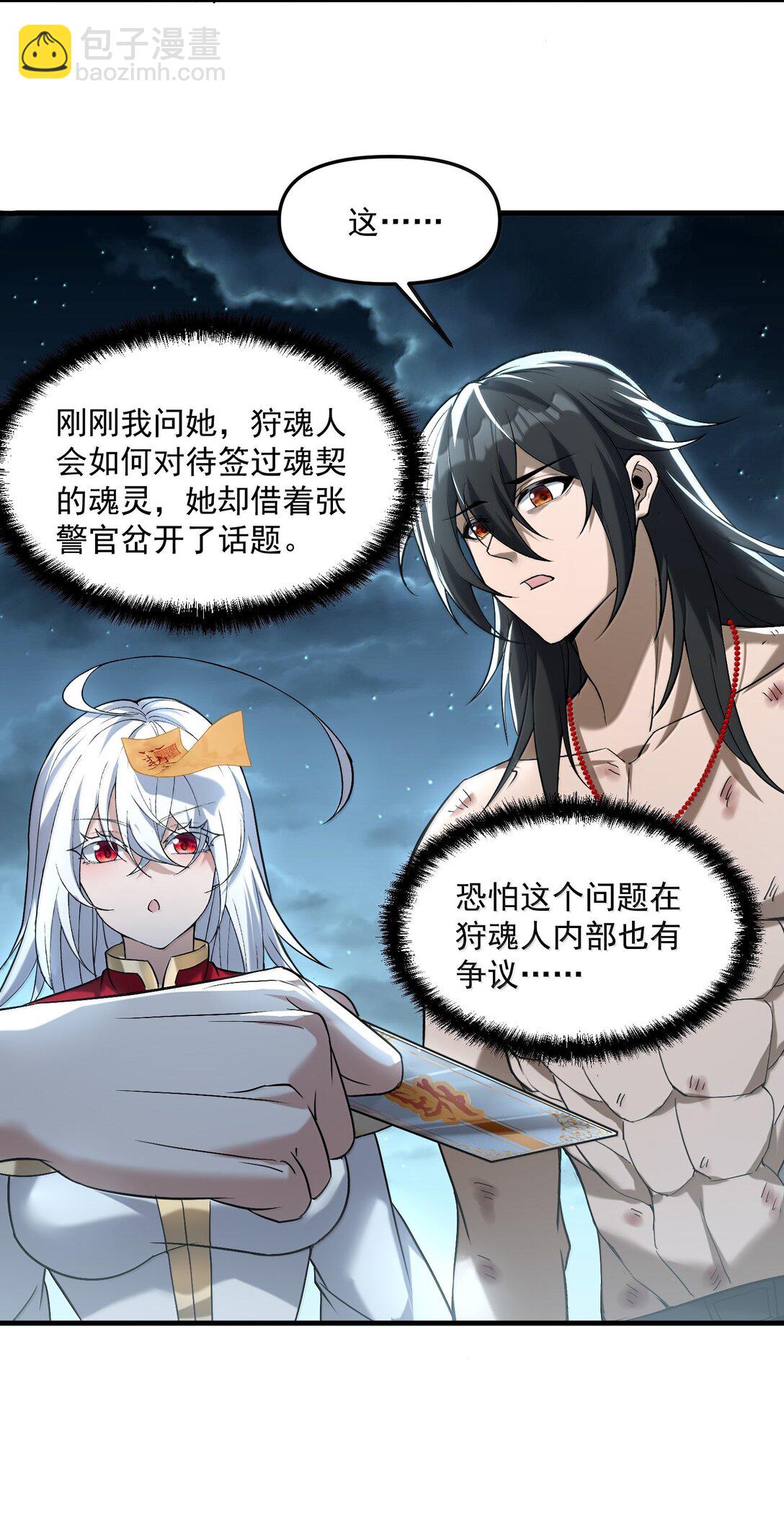 54 欢迎加入狩魂人！(1/2)-第55话