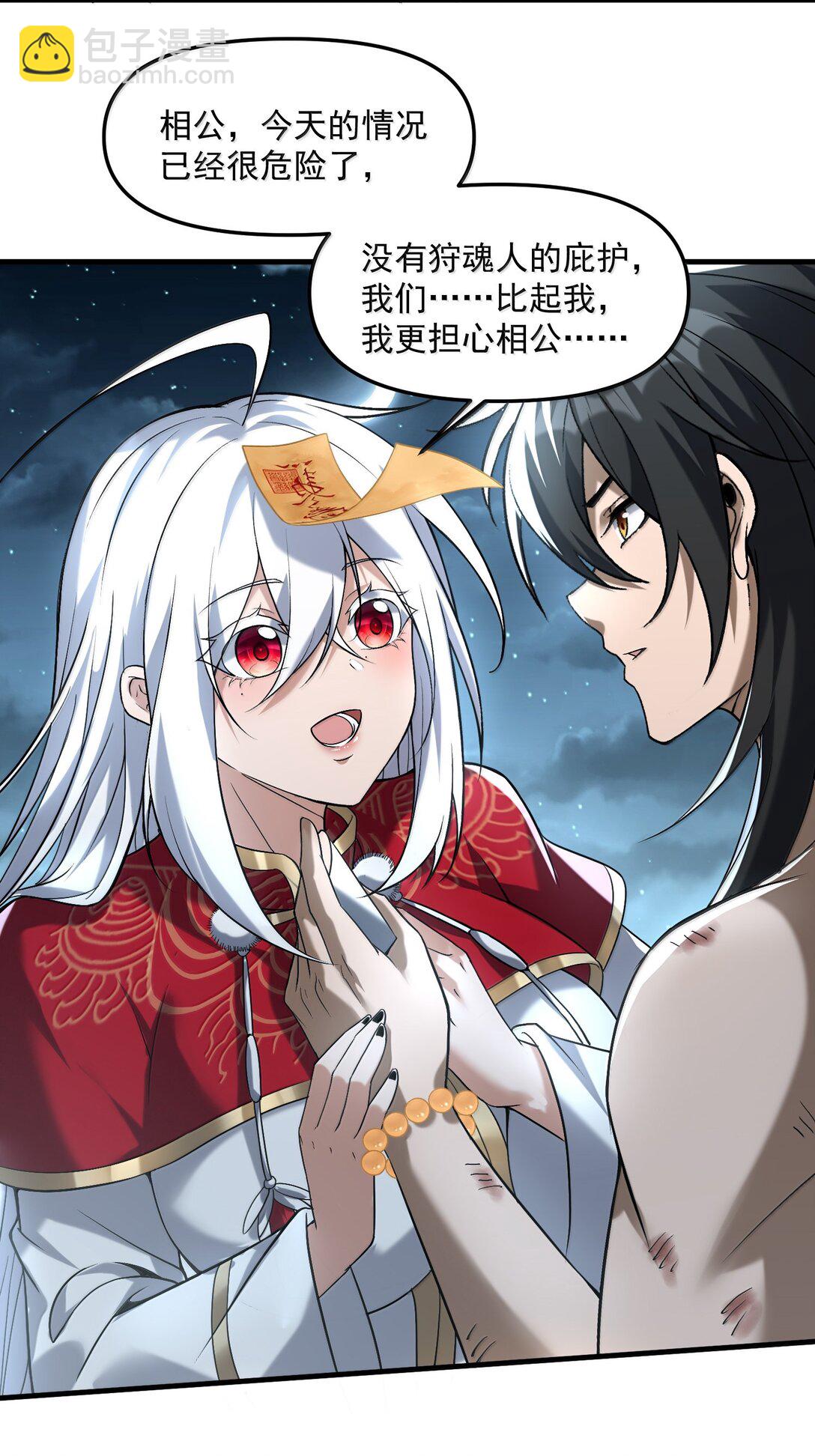 54 欢迎加入狩魂人！(1/2)-第55话