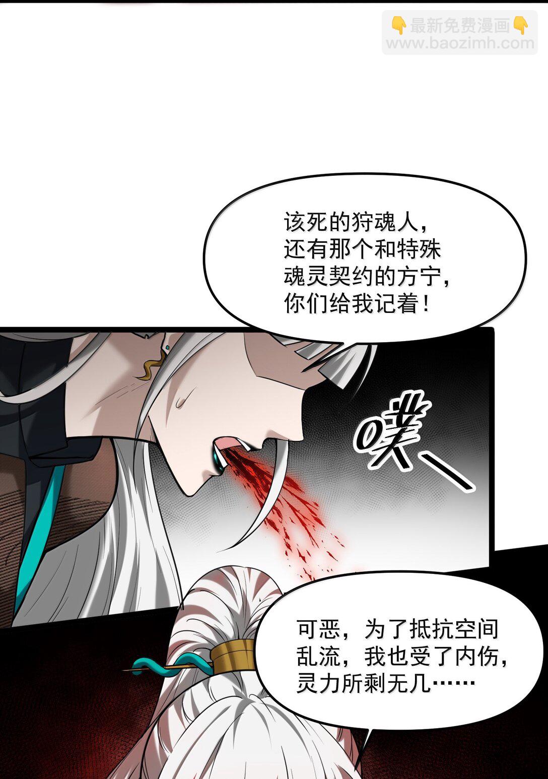 54 欢迎加入狩魂人！(1/2)-第55话