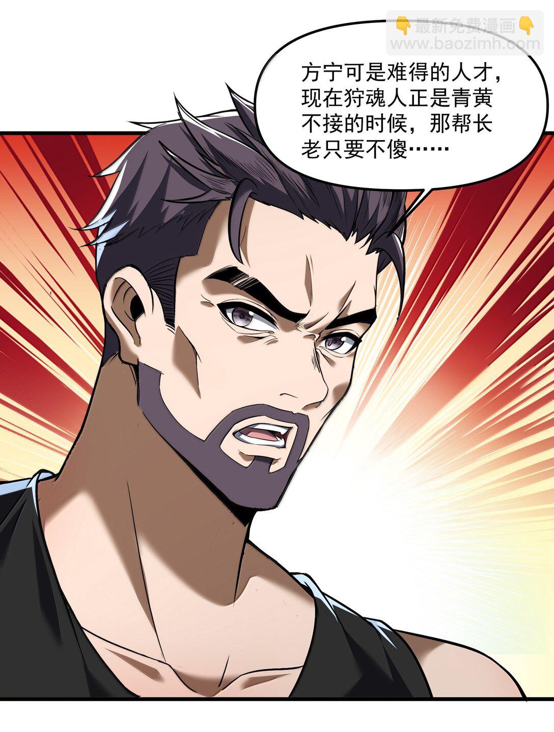 56 狩魂人会议！(1/2)-第57话