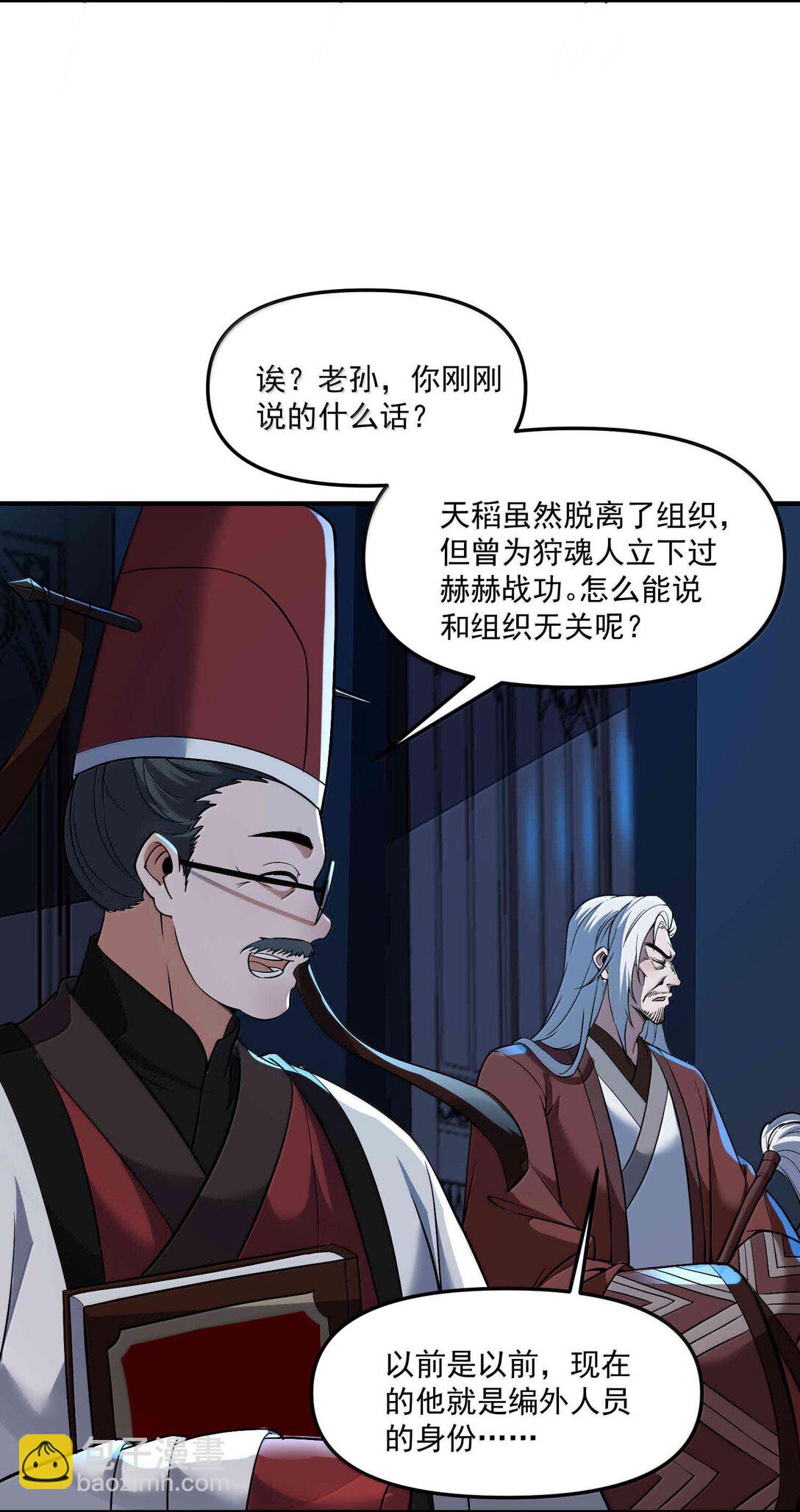 56 狩魂人会议！(1/2)-第57话