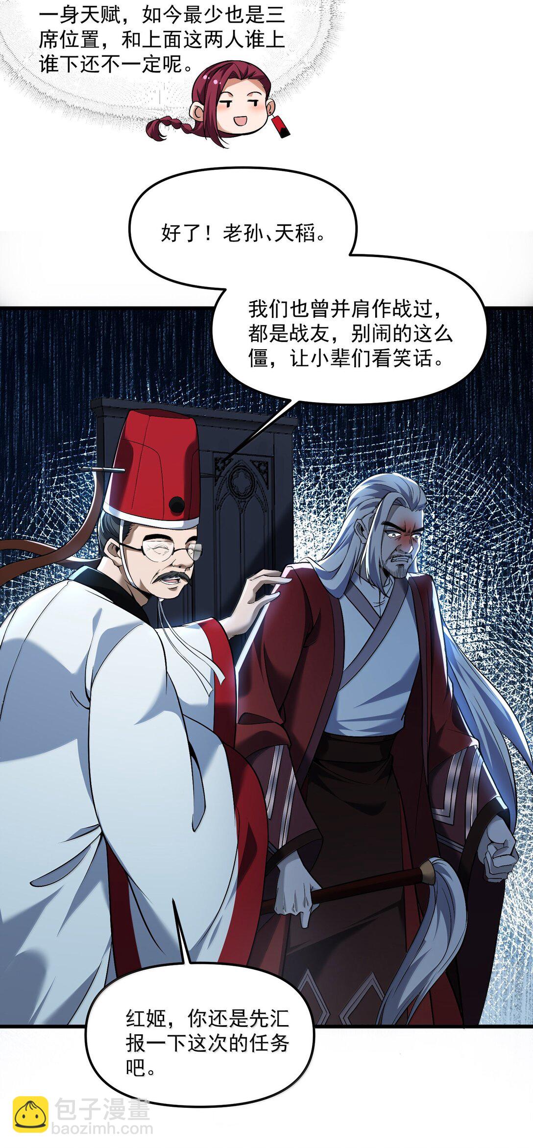 56 狩魂人会议！(1/2)-第57话