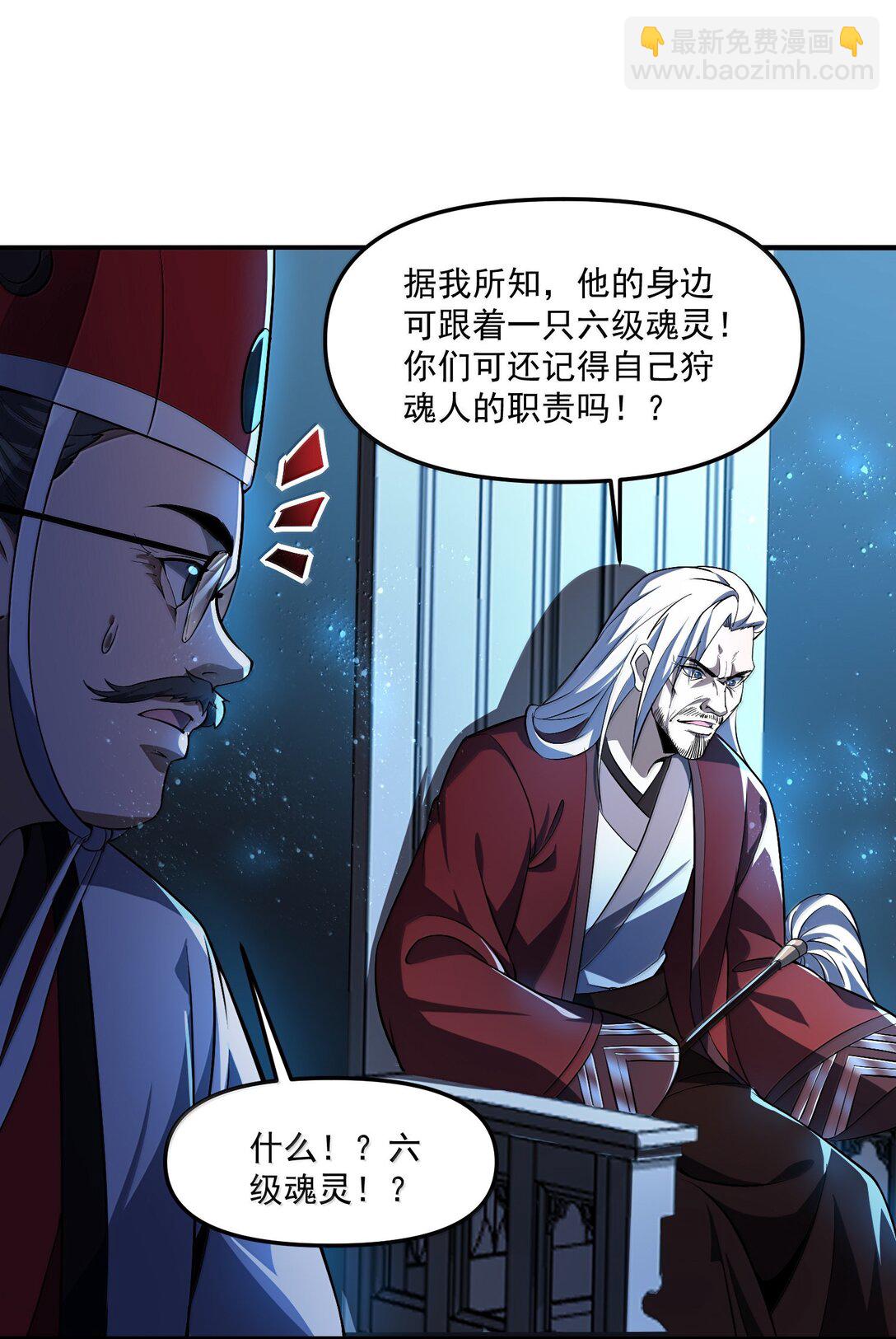 56 狩魂人会议！(1/2)-第57话