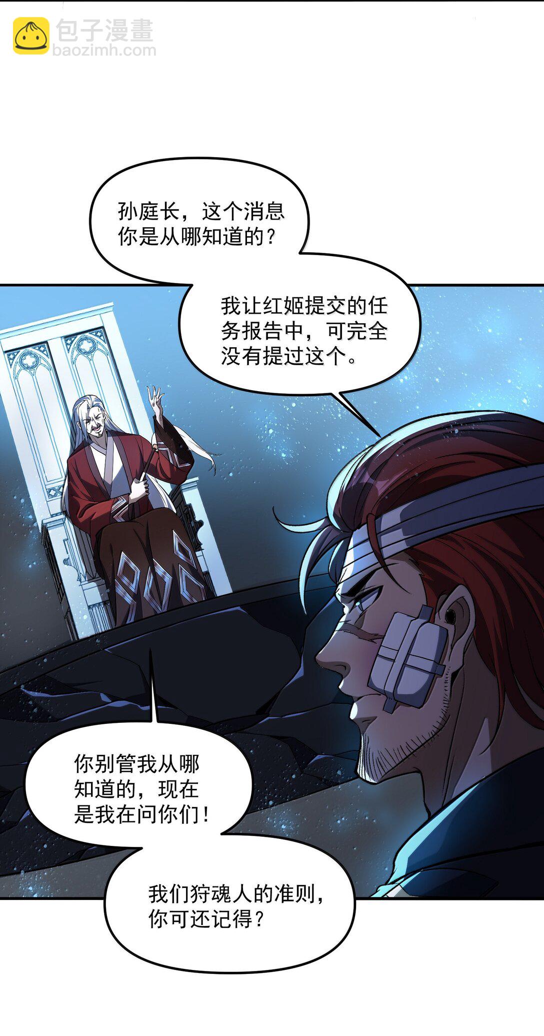 56 狩魂人会议！(1/2)-第57话