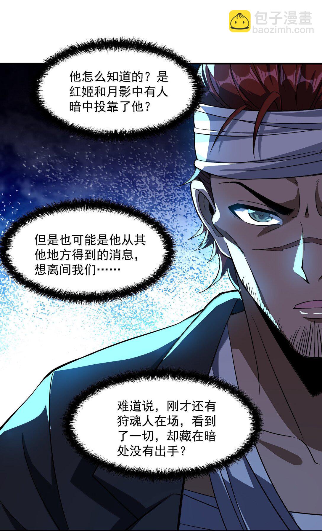 56 狩魂人会议！(1/2)-第57话