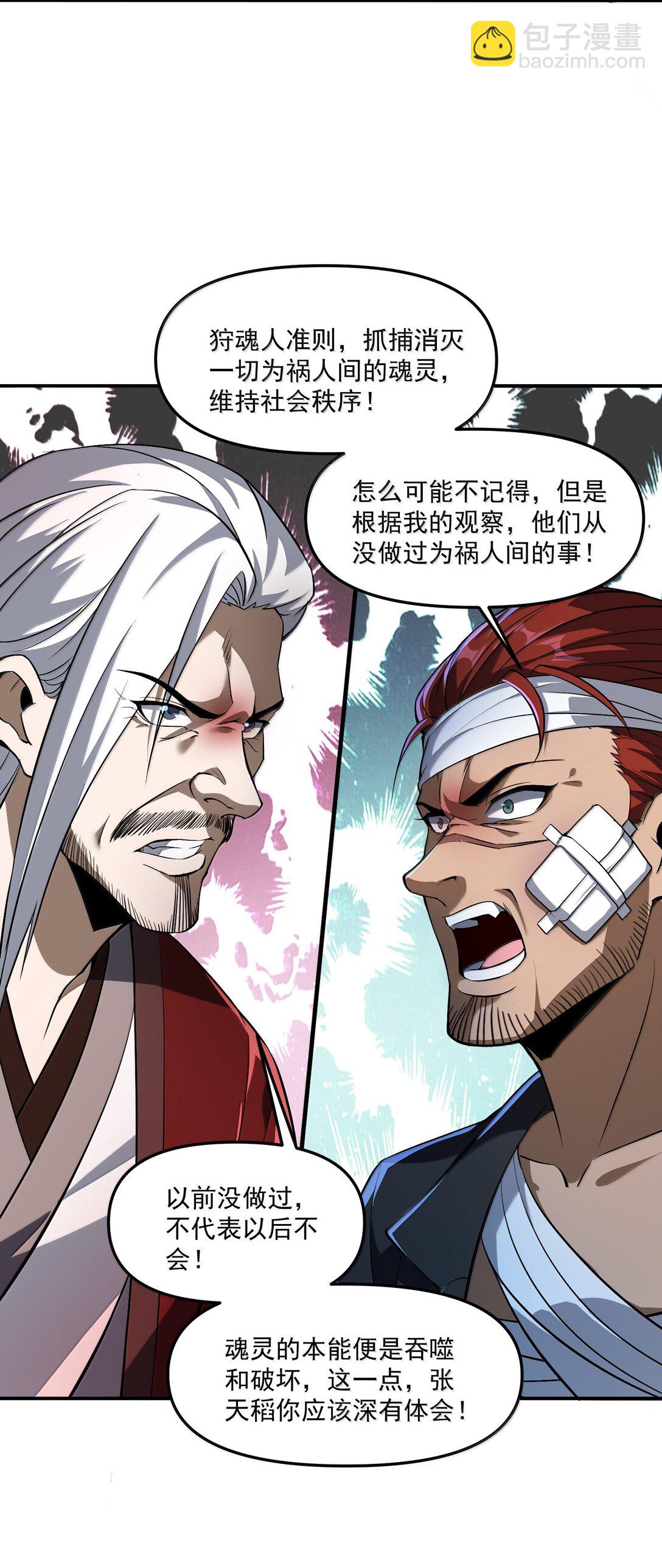 56 狩魂人会议！(1/2)-第57话