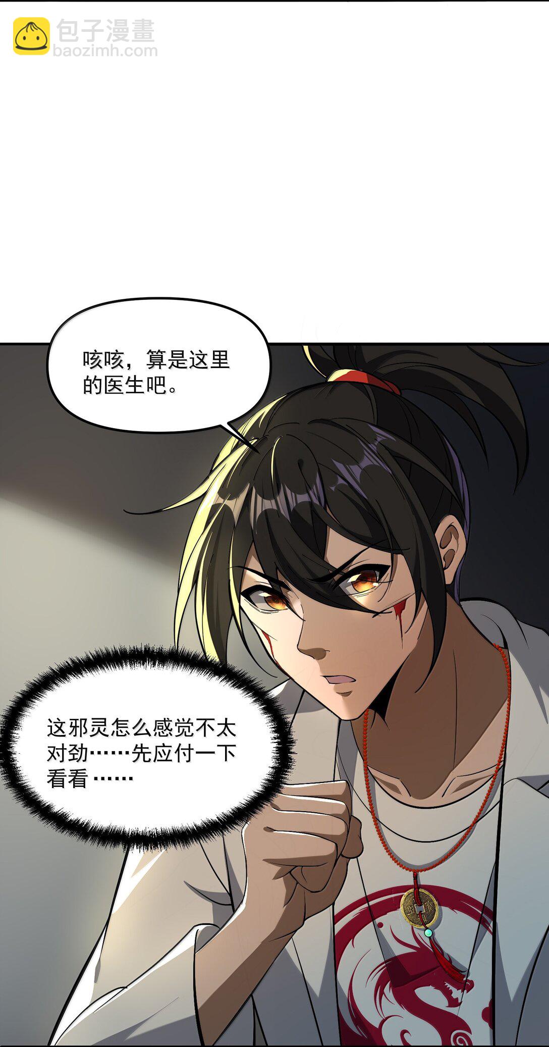 60 邪灵护士，徐怀瑾?(1/2)-第61话