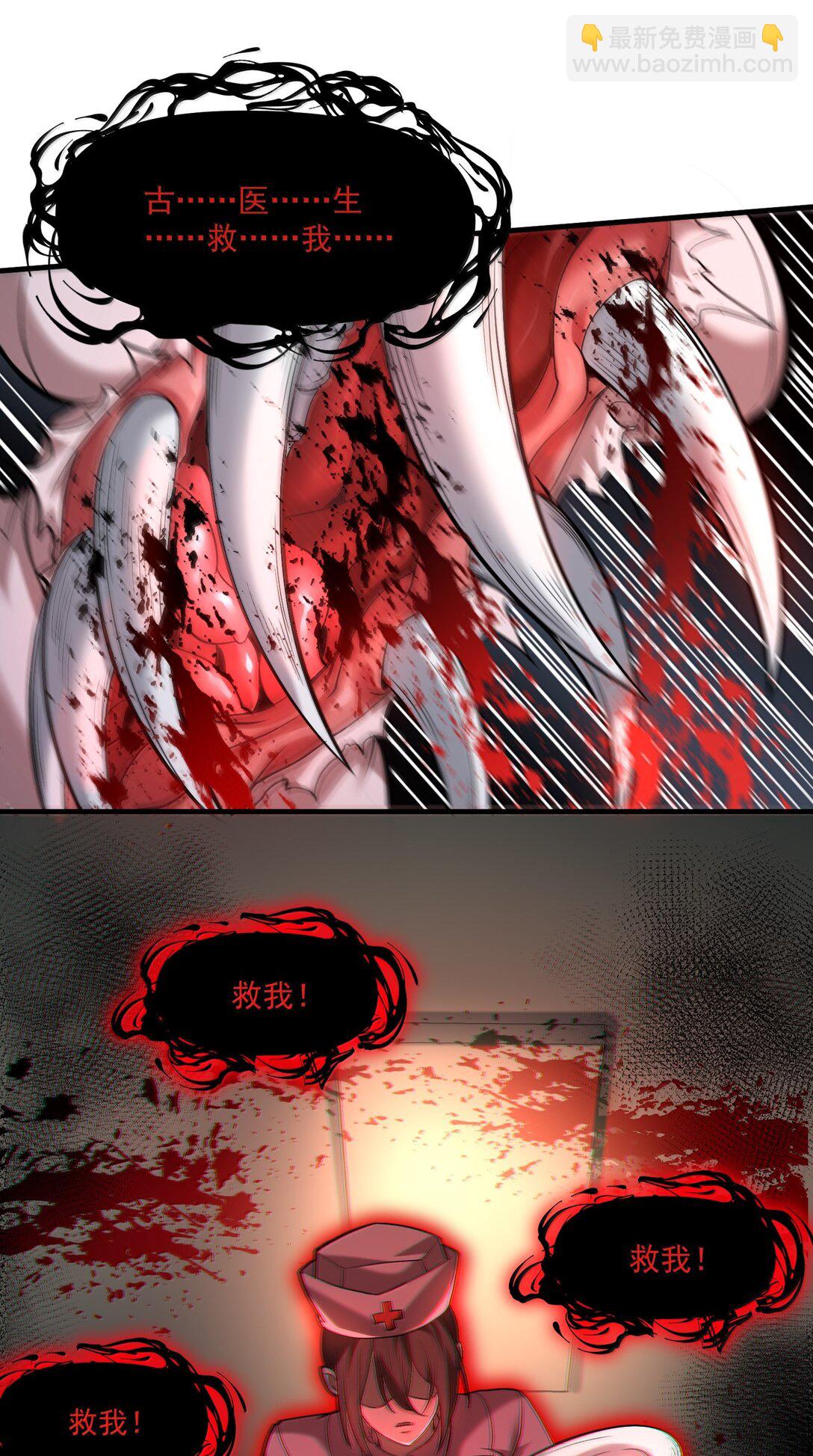 60 邪灵护士，徐怀瑾?(1/2)-第61话