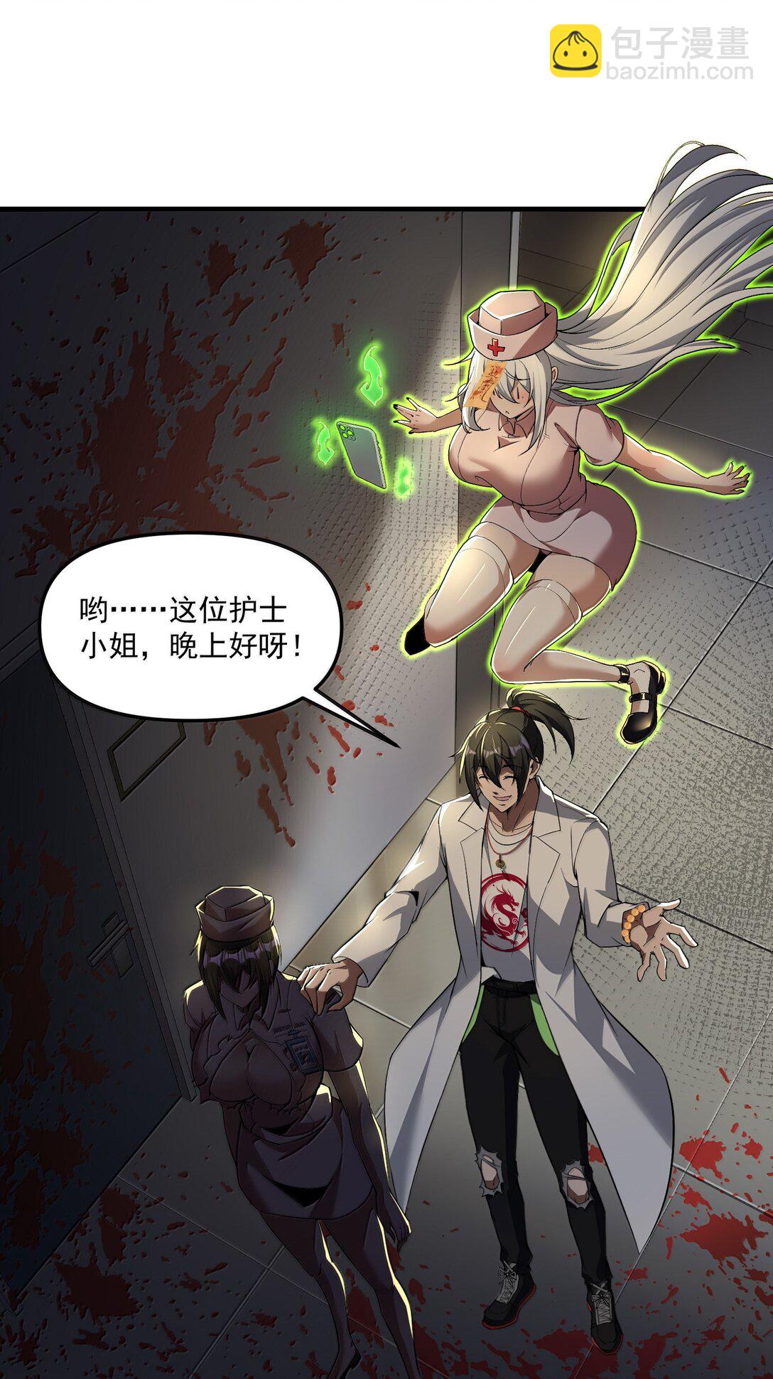 60 邪灵护士，徐怀瑾?(1/2)-第61话