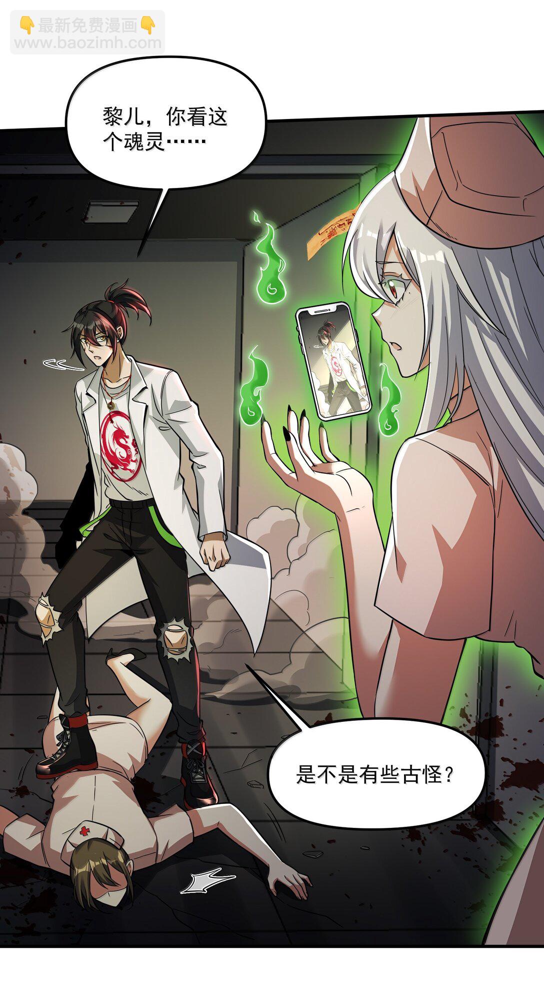 60 邪灵护士，徐怀瑾?(1/2)-第61话