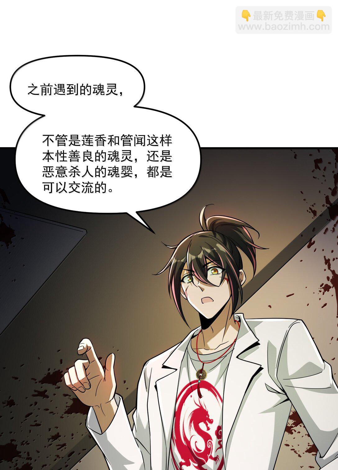 60 邪灵护士，徐怀瑾?(1/2)-第61话