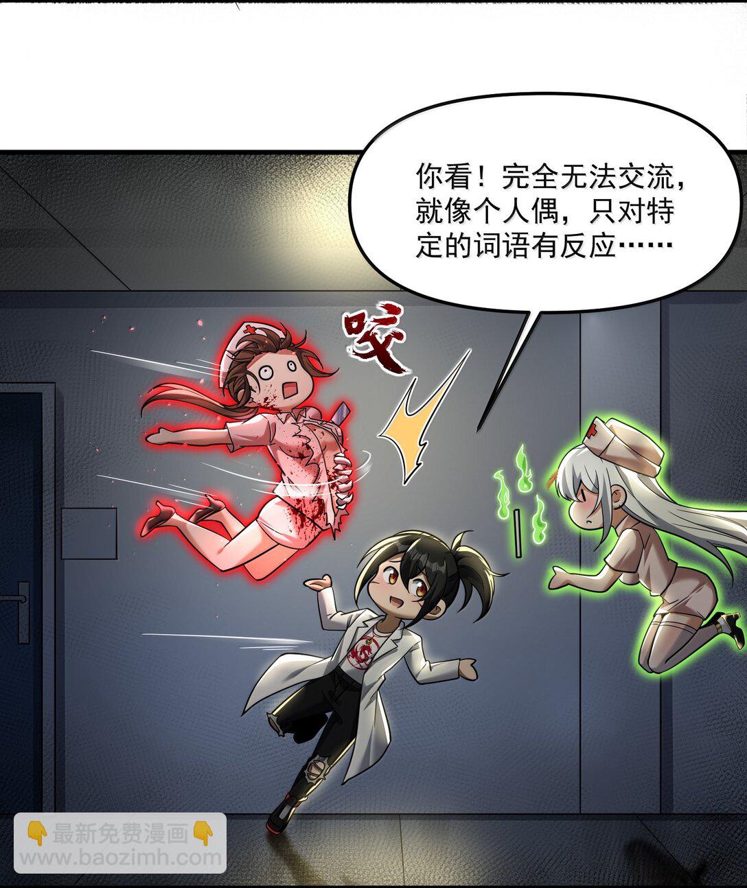 60 邪灵护士，徐怀瑾?(1/2)-第61话