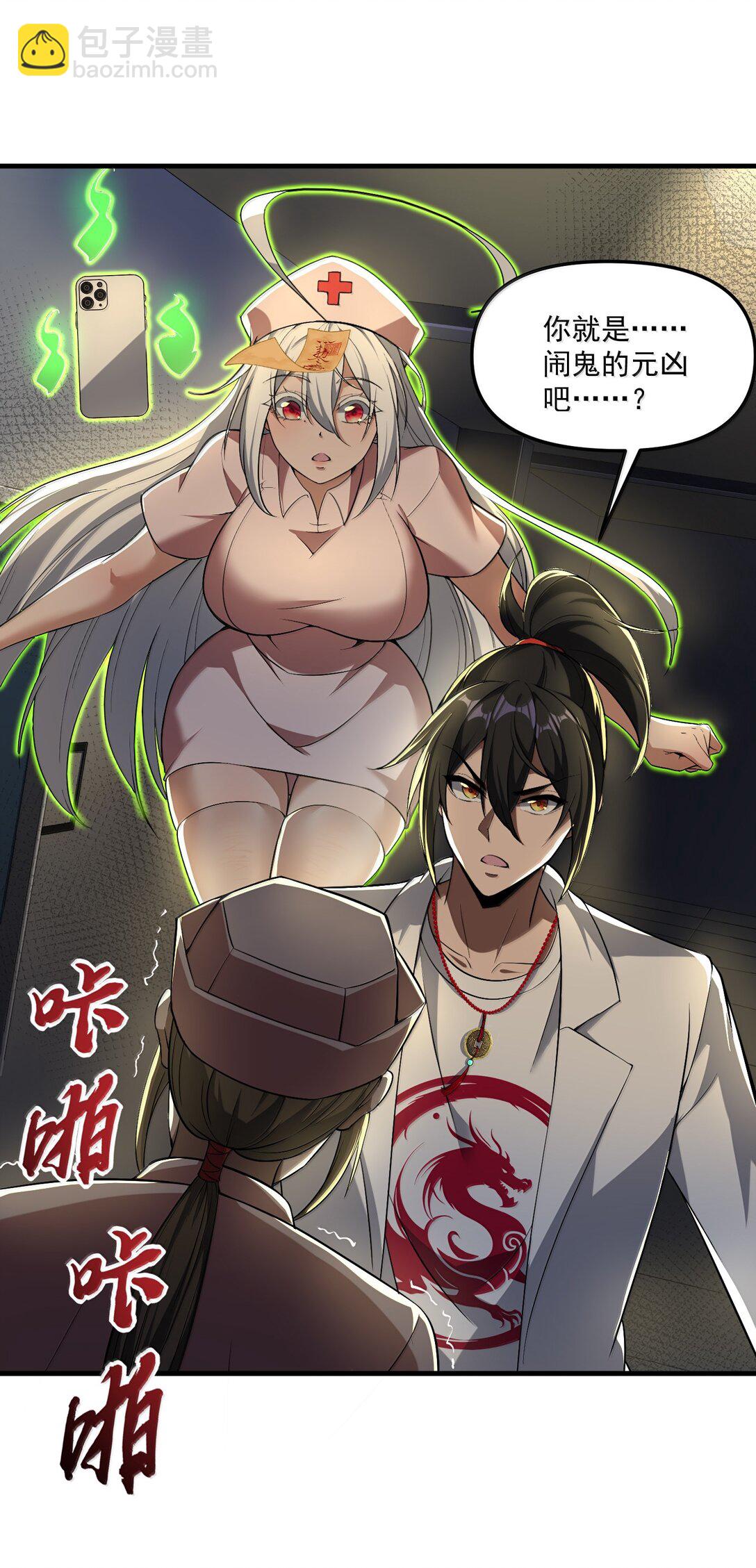 60 邪灵护士，徐怀瑾?(1/2)-第61话