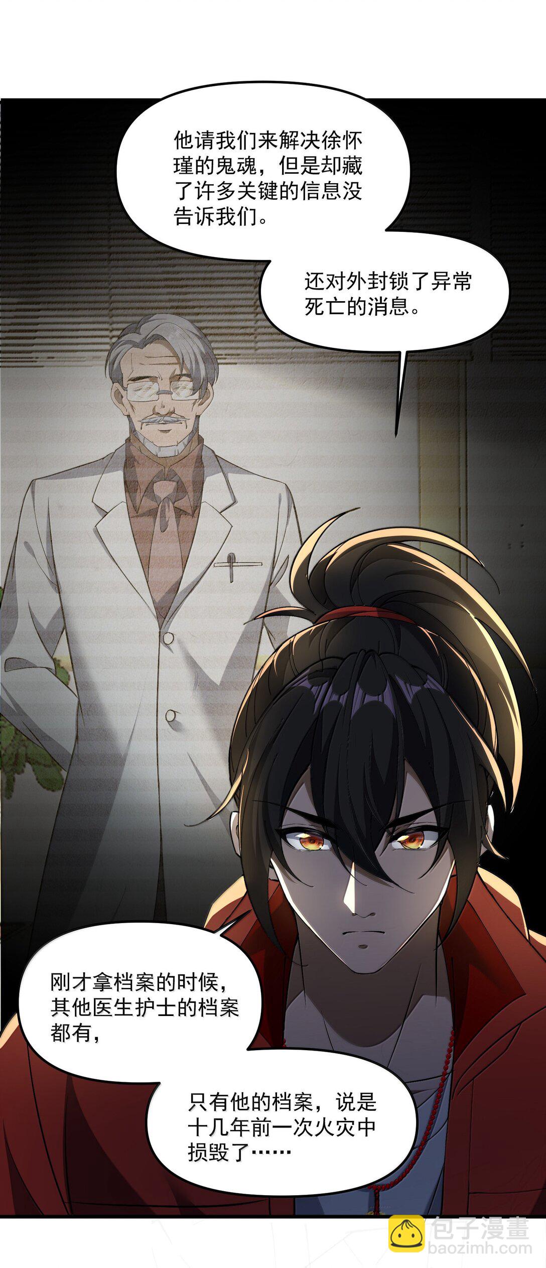 62 尘封的往事！(1/2)-第63话