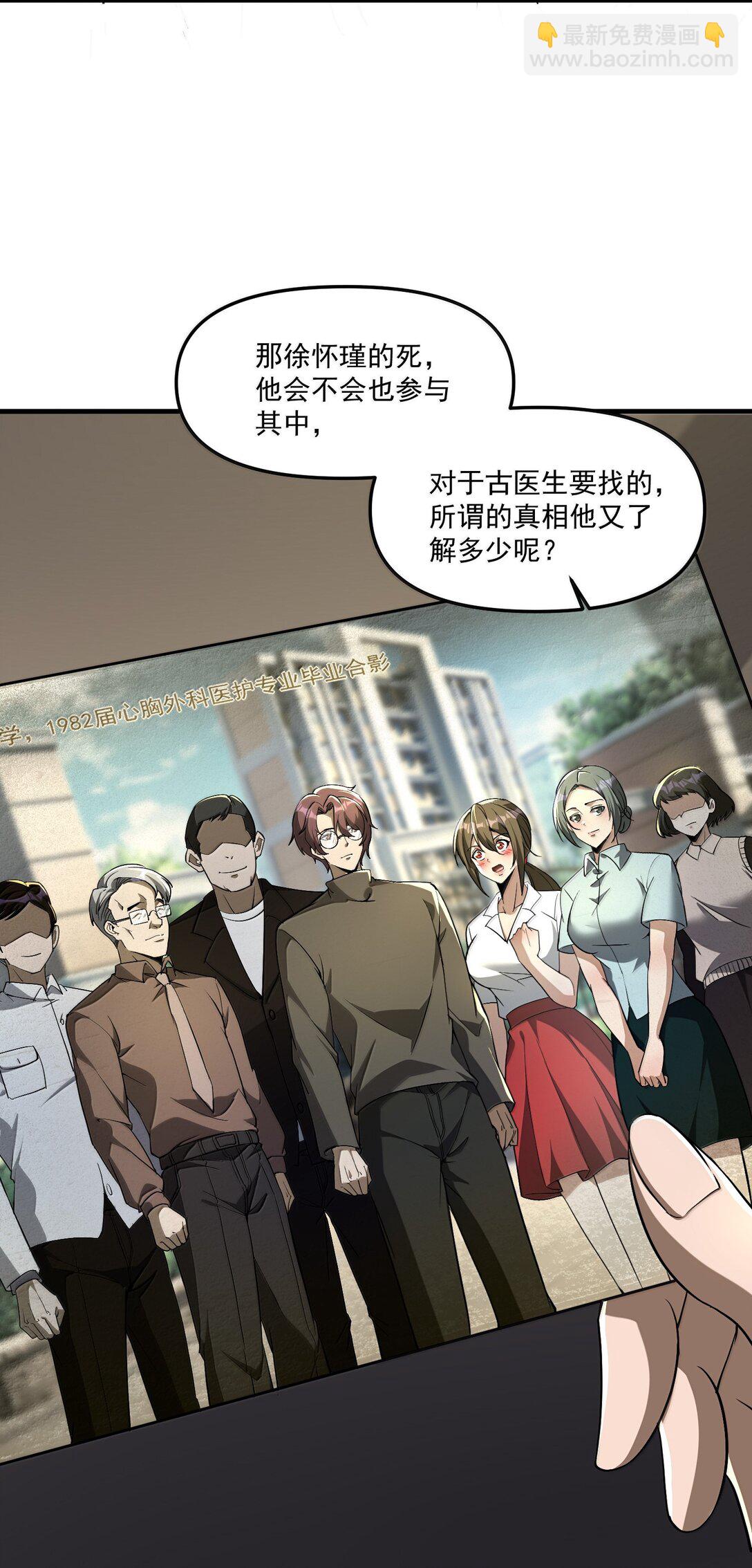 62 尘封的往事！(1/2)-第63话