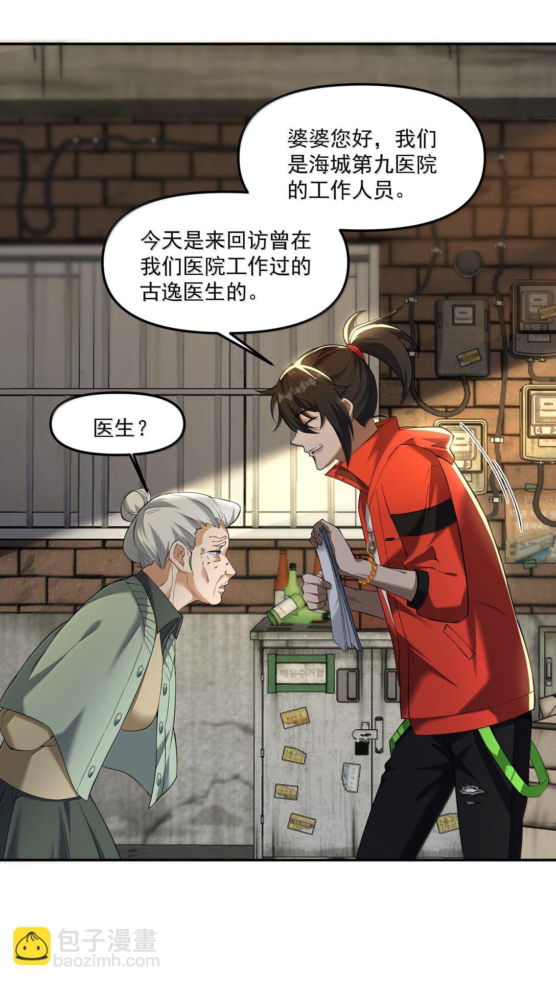 62 尘封的往事！(1/2)-第63话