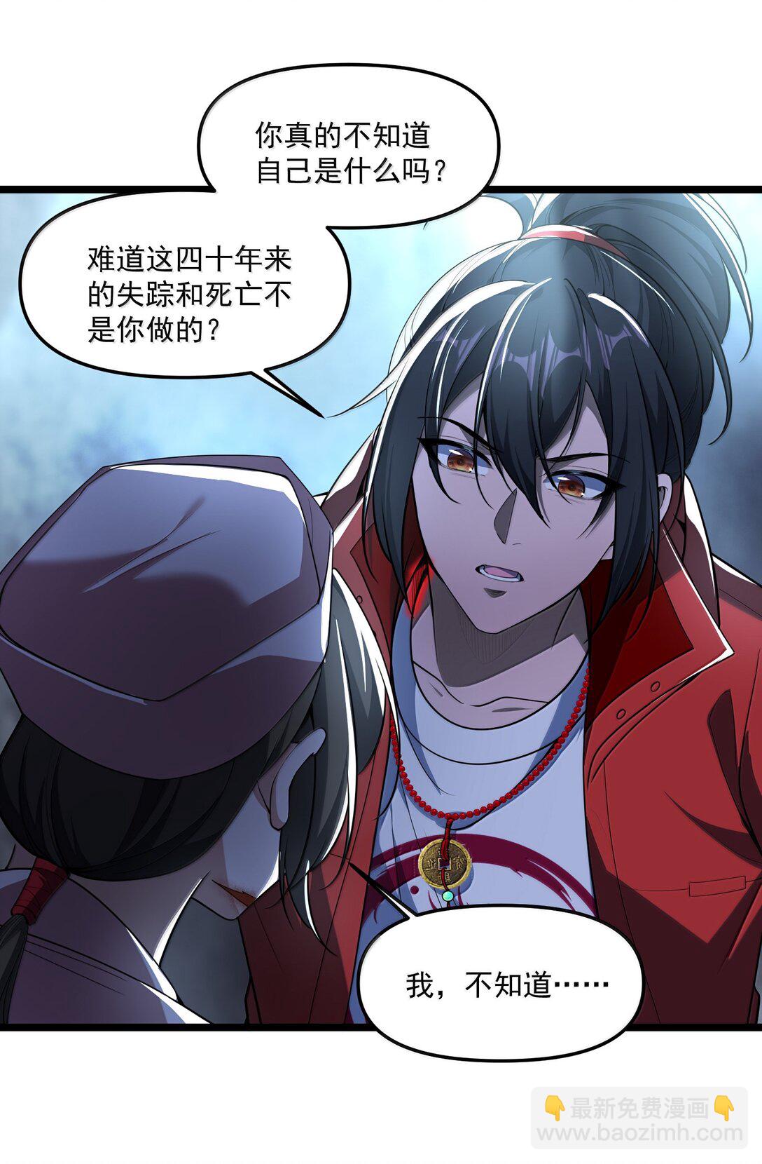 66 求你，杀了我！(1/2)-第67话