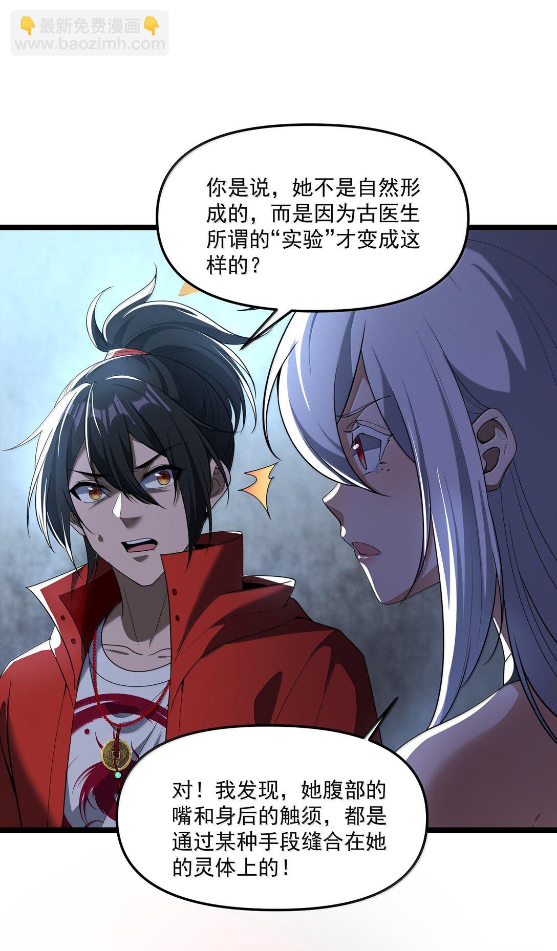 66 求你，杀了我！(1/2)-第67话