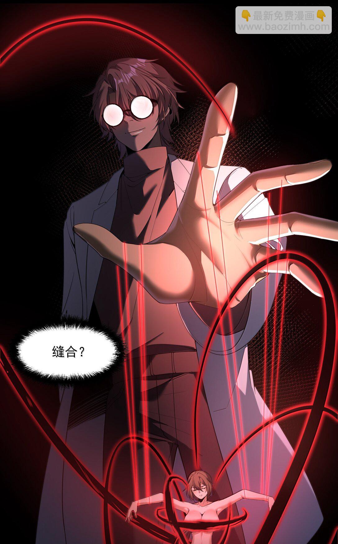 66 求你，杀了我！(1/2)-第67话