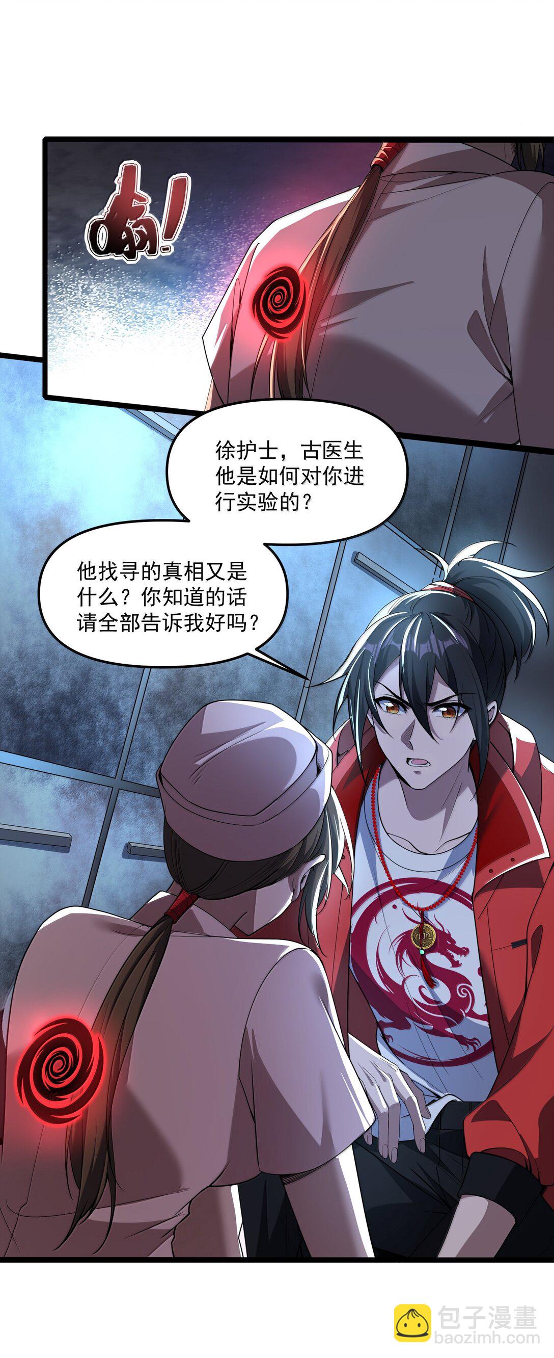 66 求你，杀了我！(1/2)-第67话