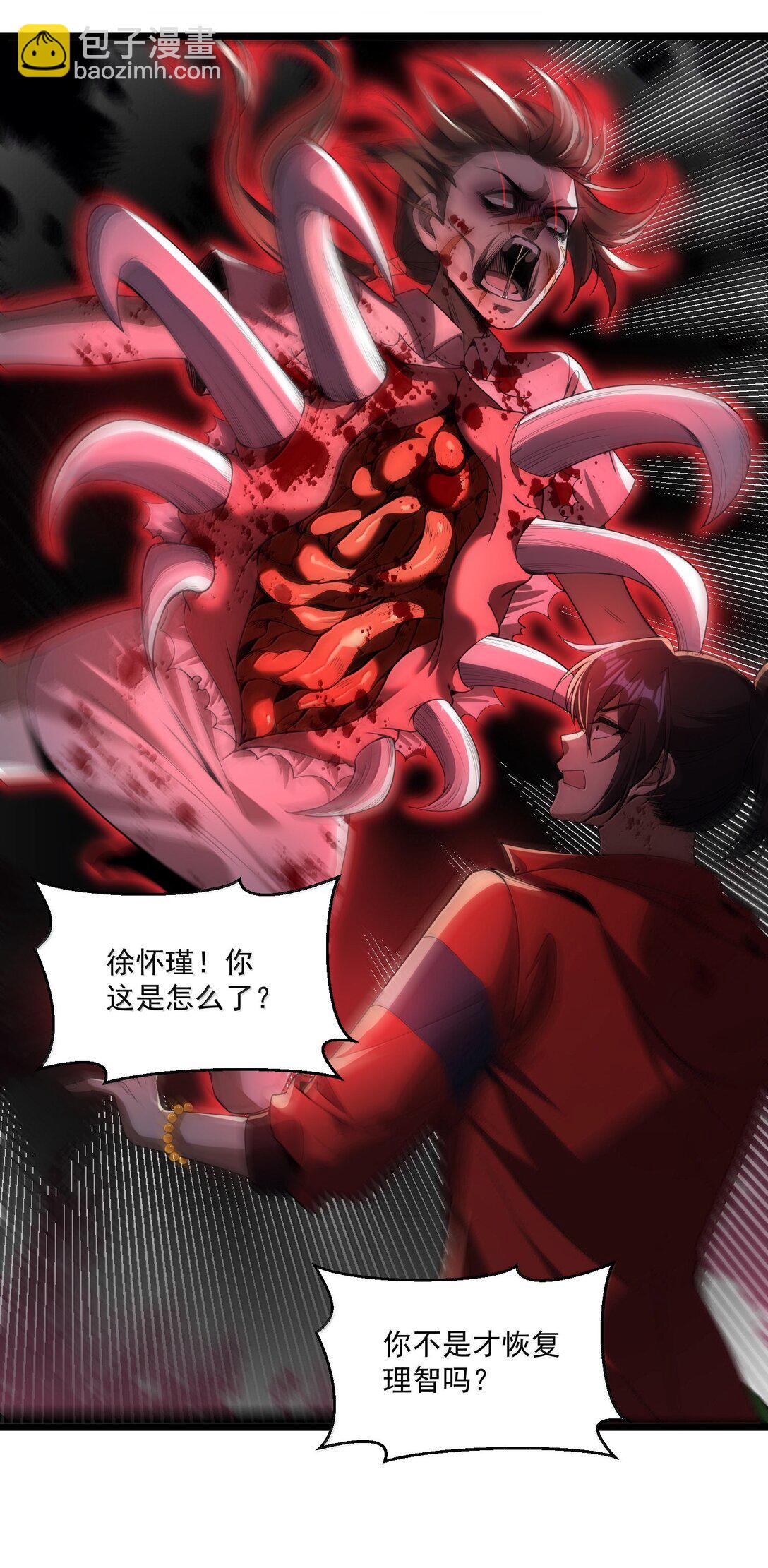 66 求你，杀了我！(1/2)-第67话