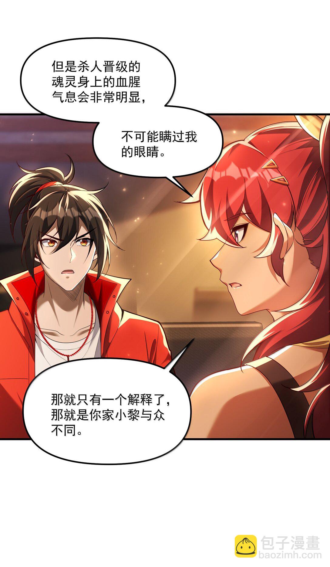 69 你家小黎与众不同(1/2)-第71话