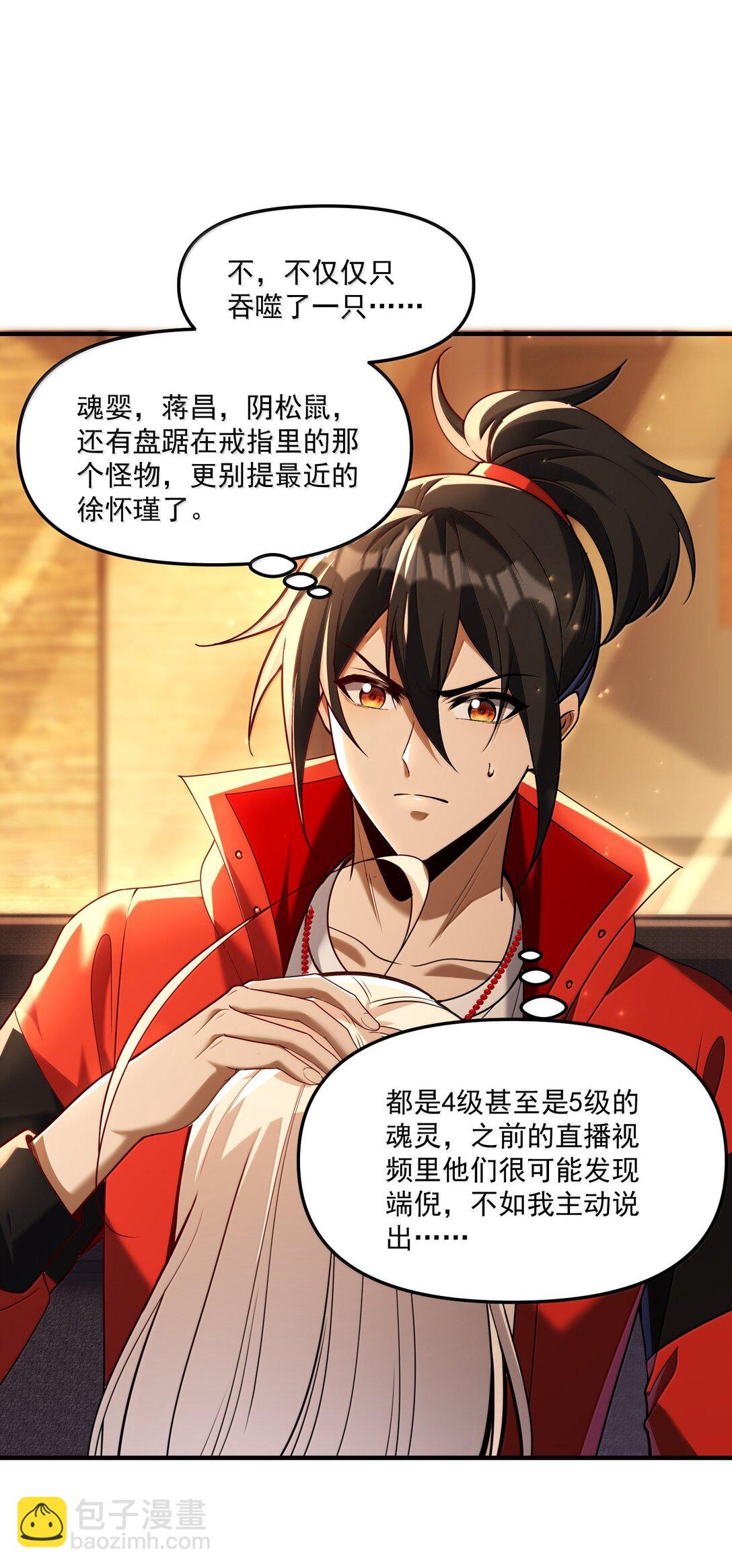 69 初次任务！(1/2)-第81话