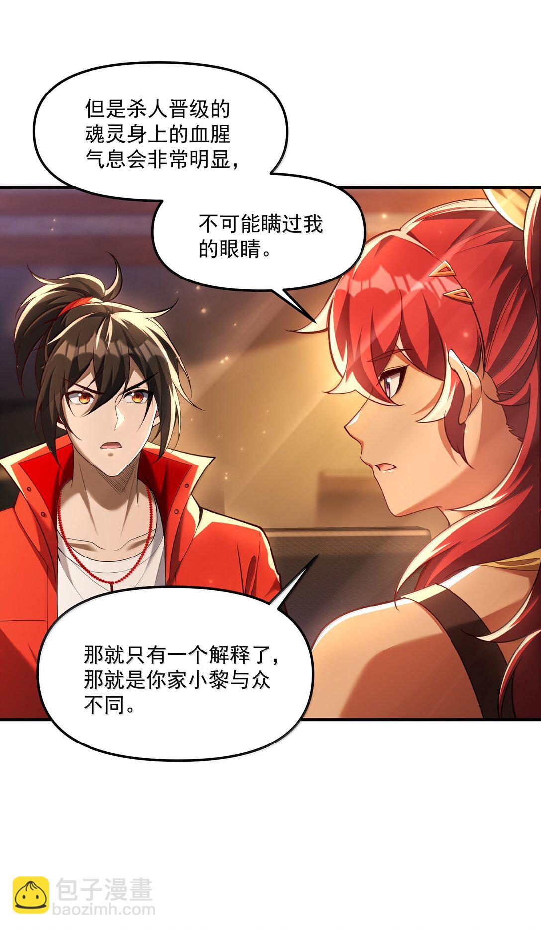 69 初次任务！(1/2)-第81话