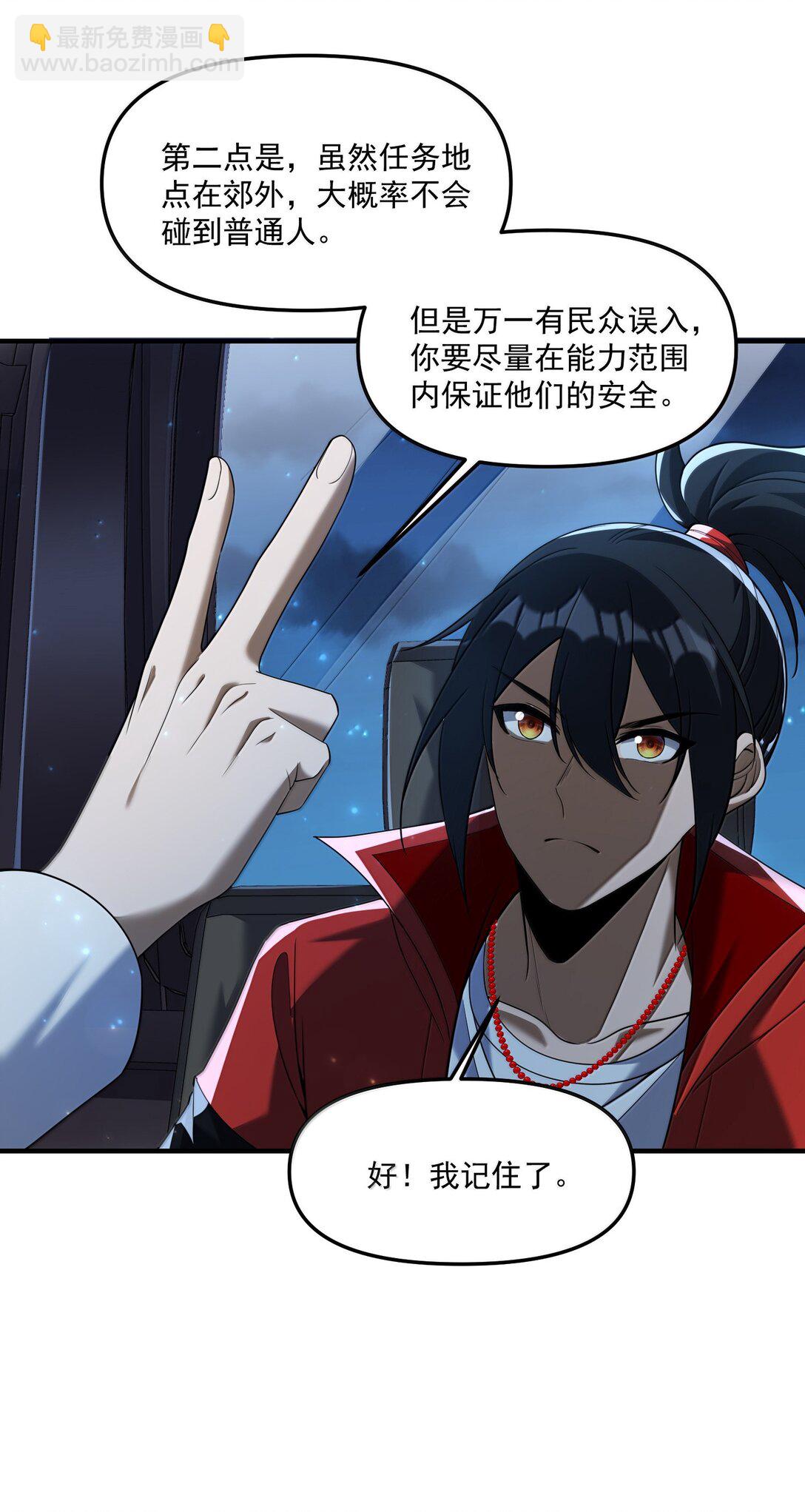 69 初次任务！(1/2)-第81话