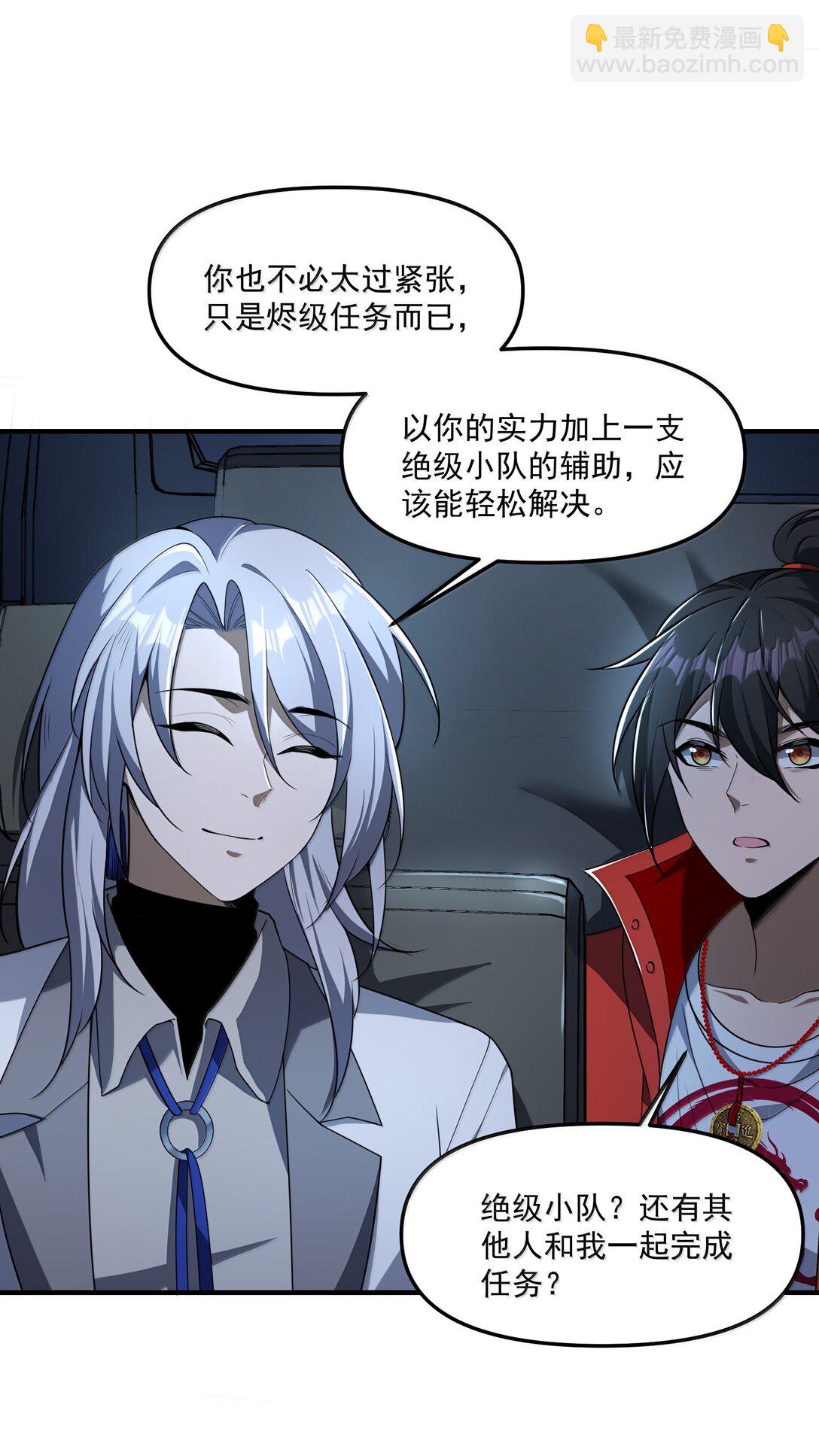 69 初次任务！(1/2)-第81话