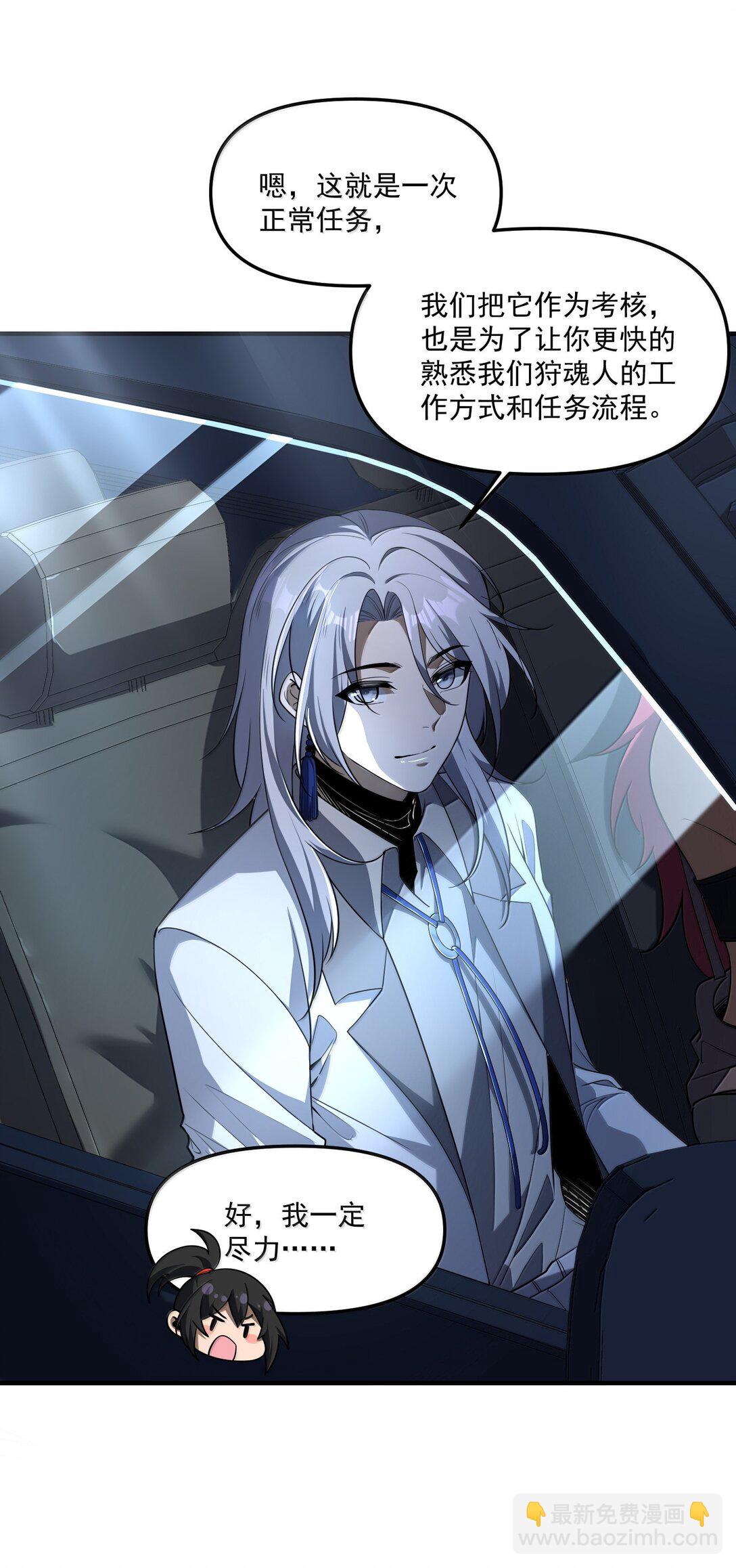 69 初次任务！(1/2)-第81话