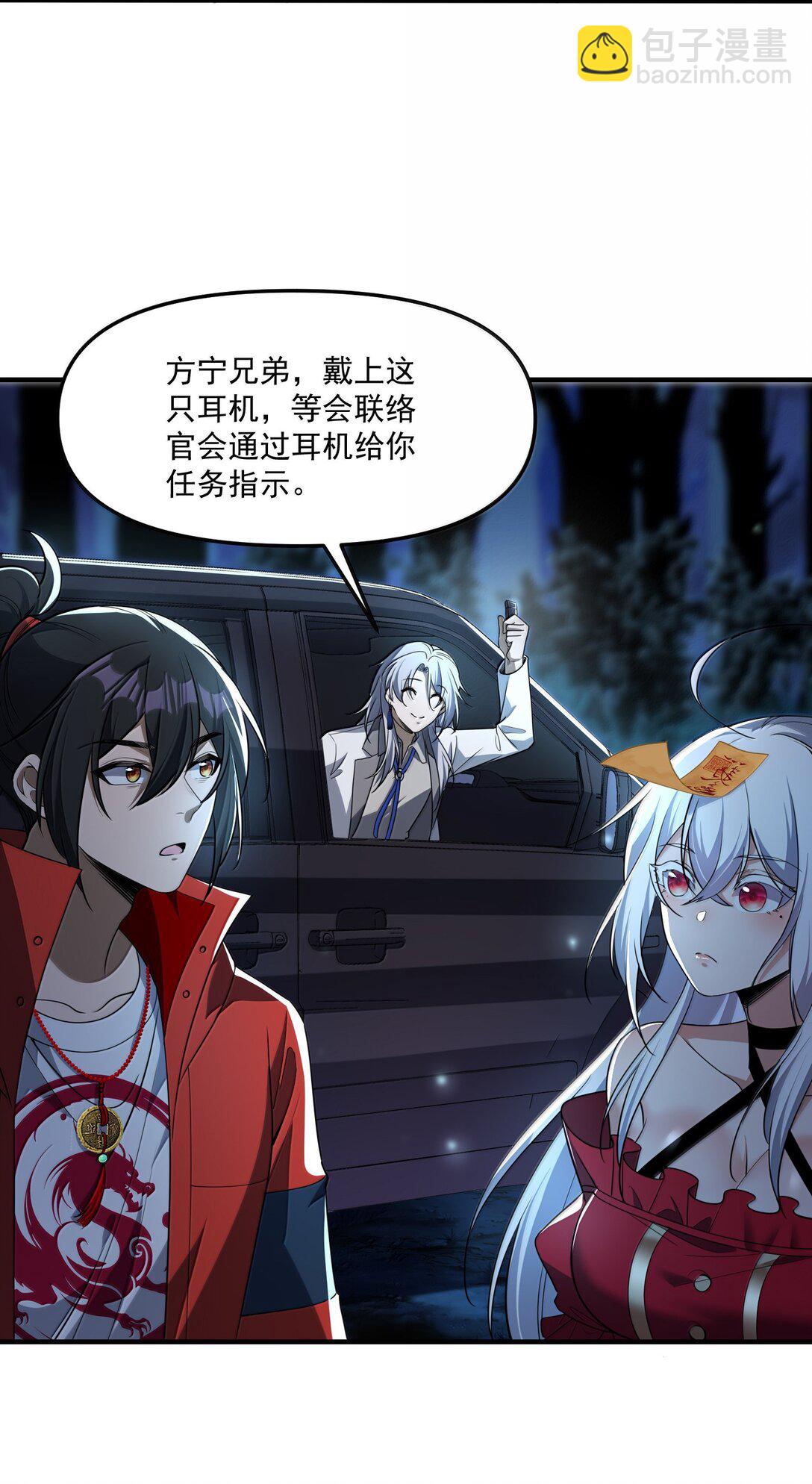 69 初次任务！(1/2)-第81话