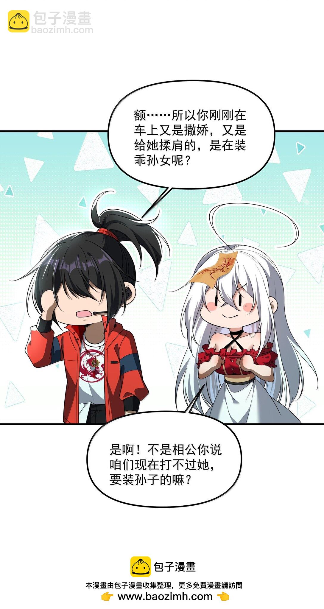 69 初次任务！(1/2)-第81话