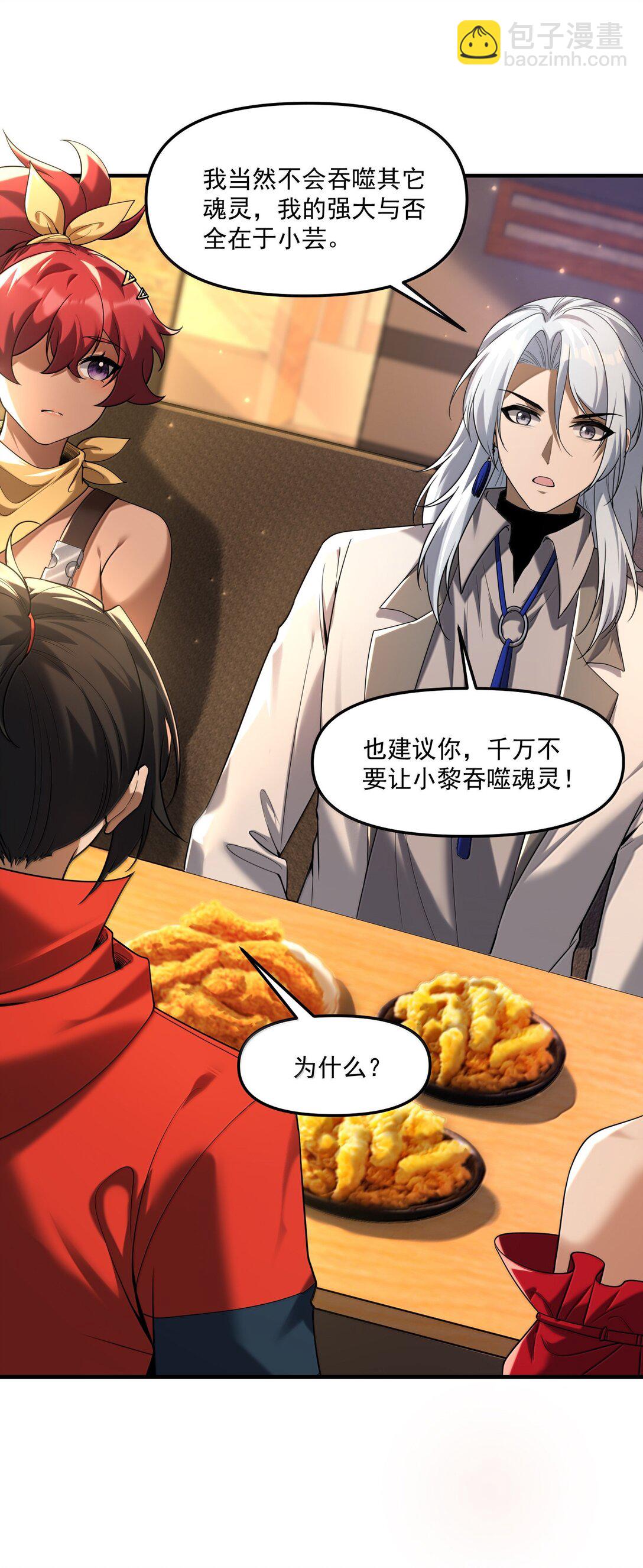 69 初次任务！(1/2)-第81话