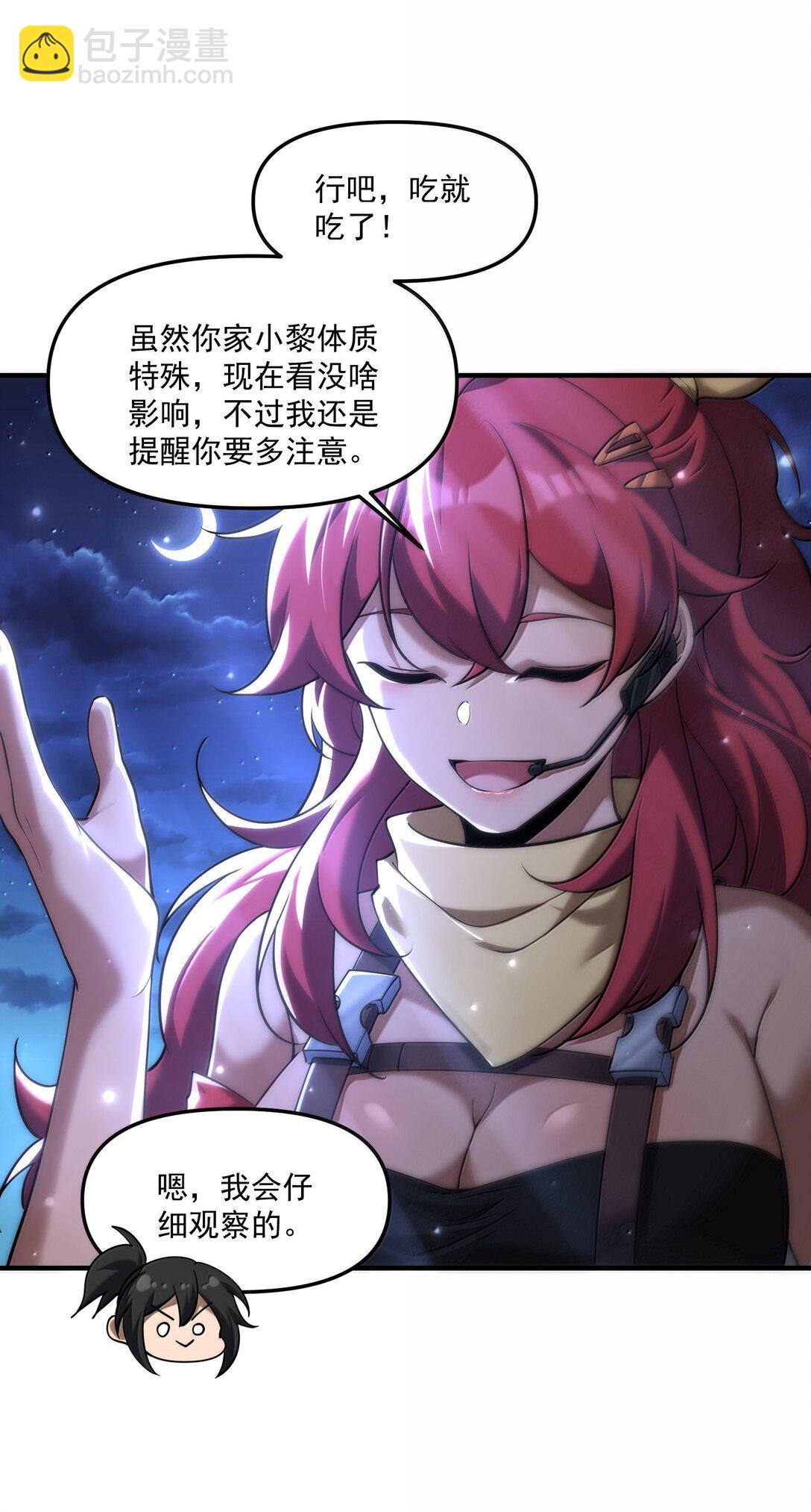 73 魂灵老婆吃醋的样子好可爱哦(1/2)-第75话